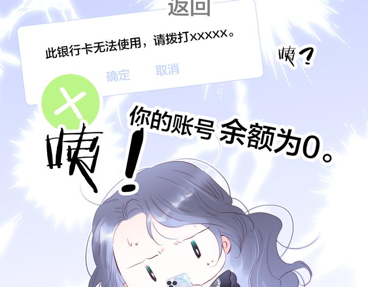 第11话 花完了！18