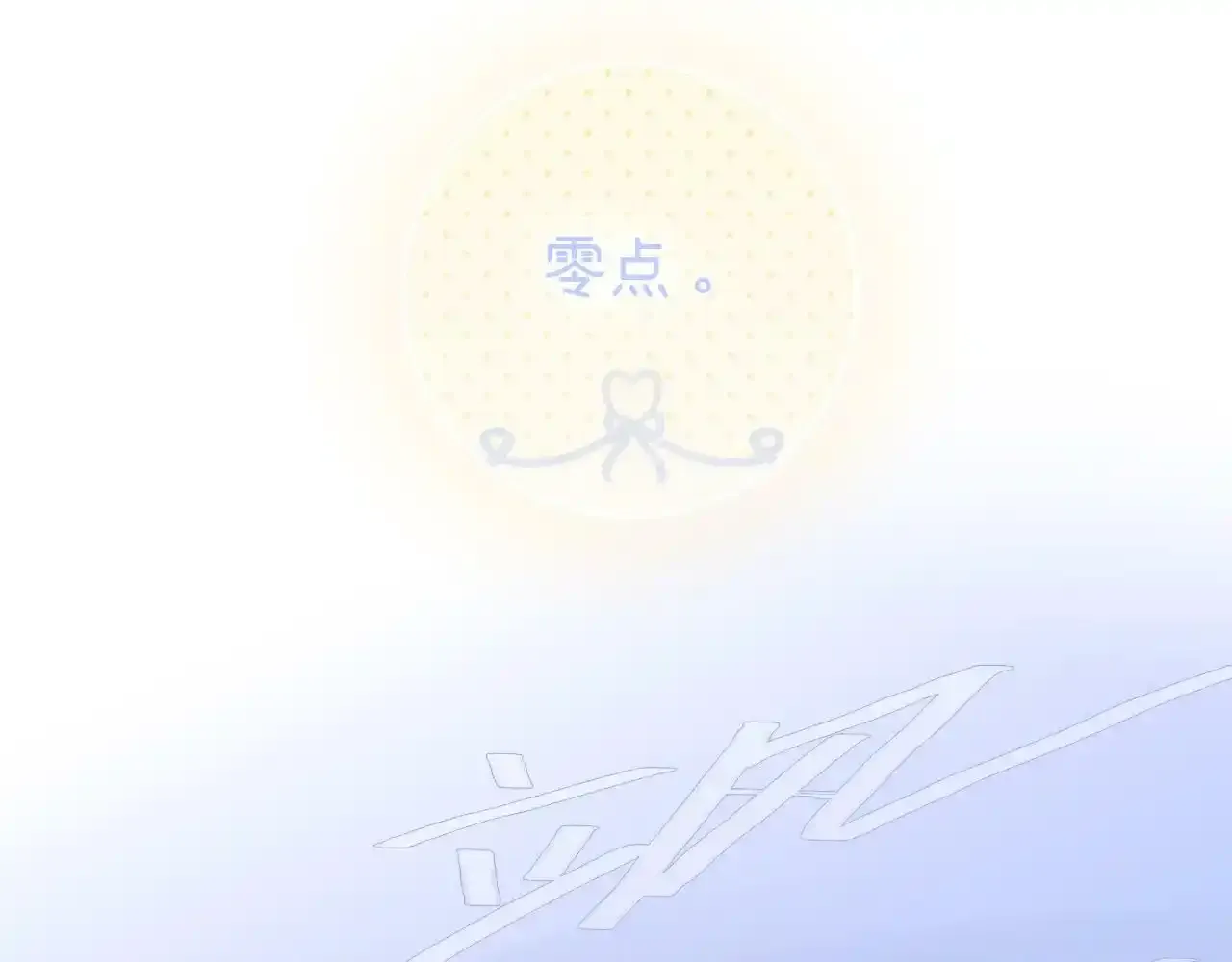 第73话 飞走了（半话）10