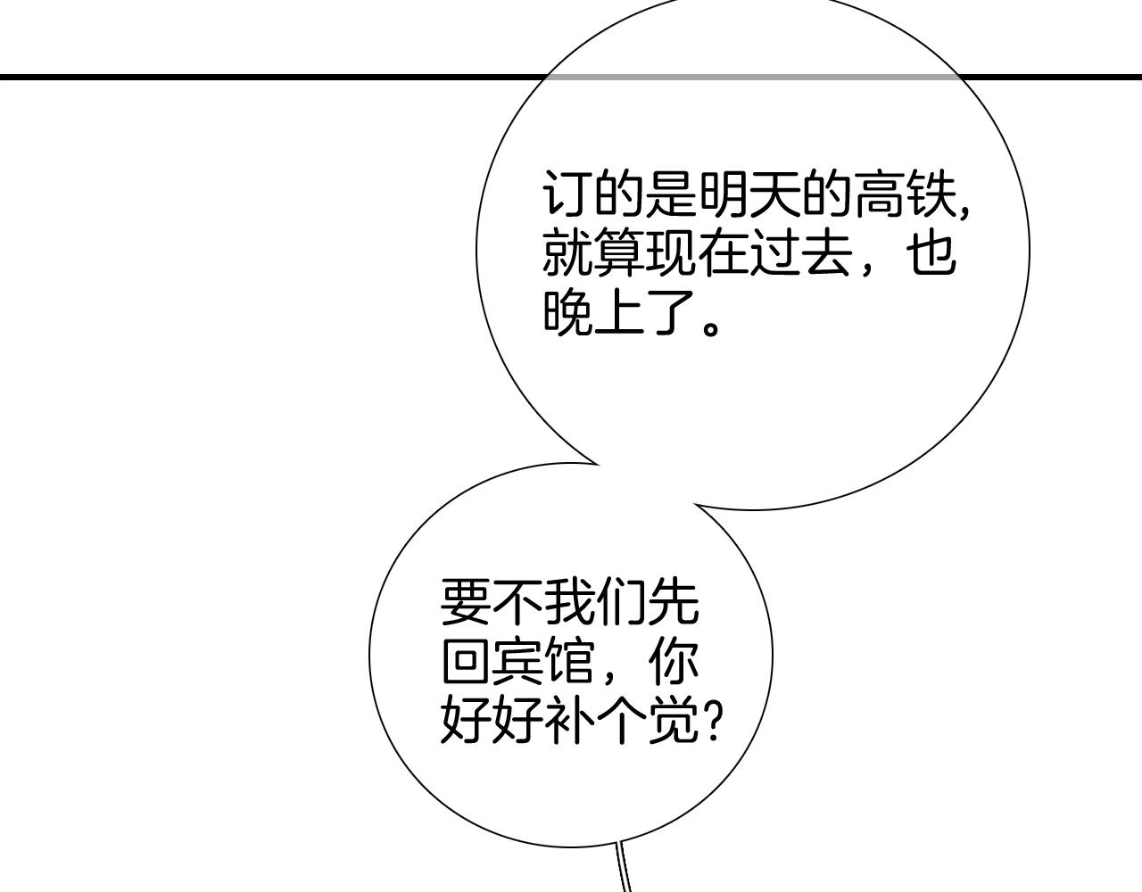 第68话 没睡好99