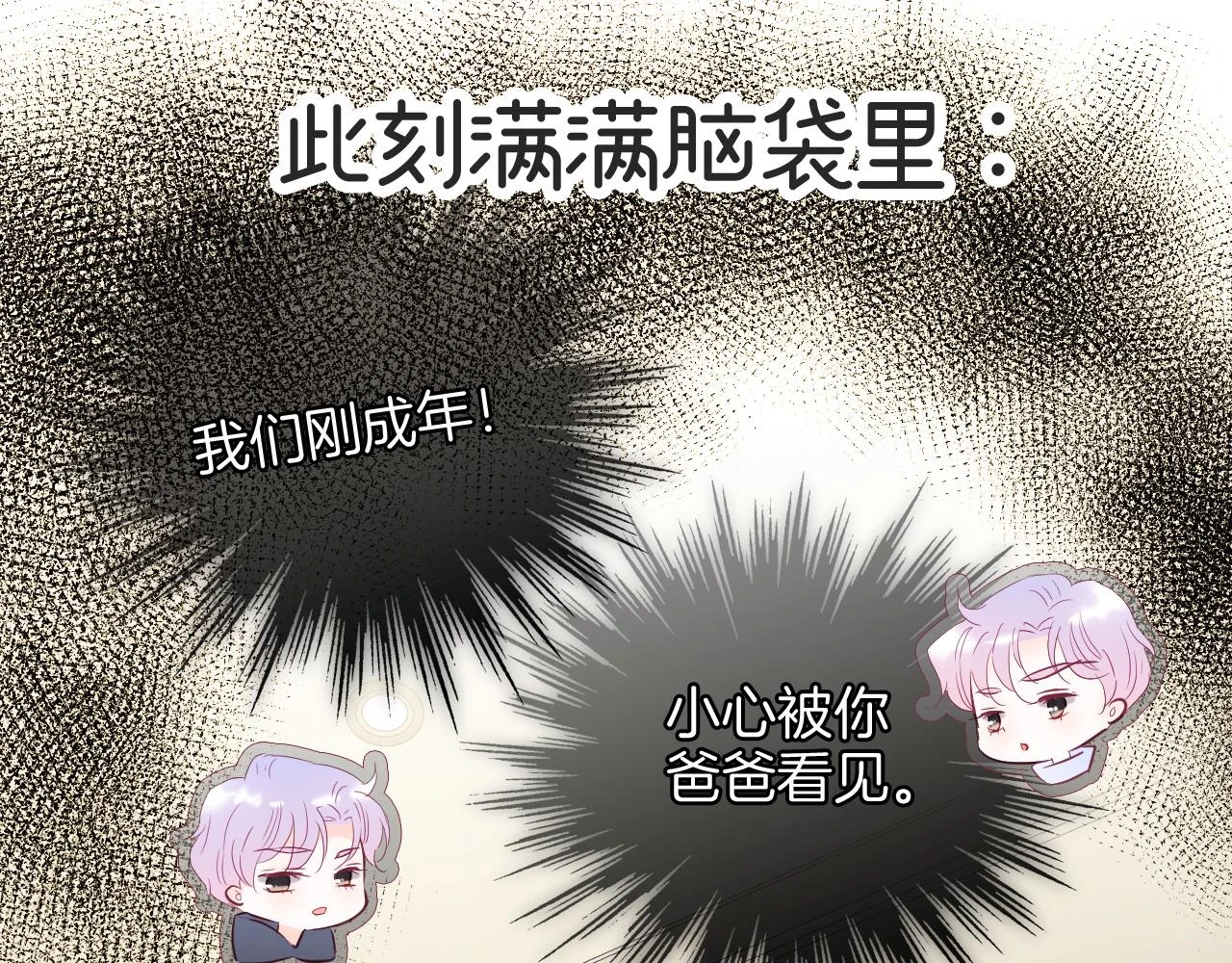 第91话 恋爱时的脑68
