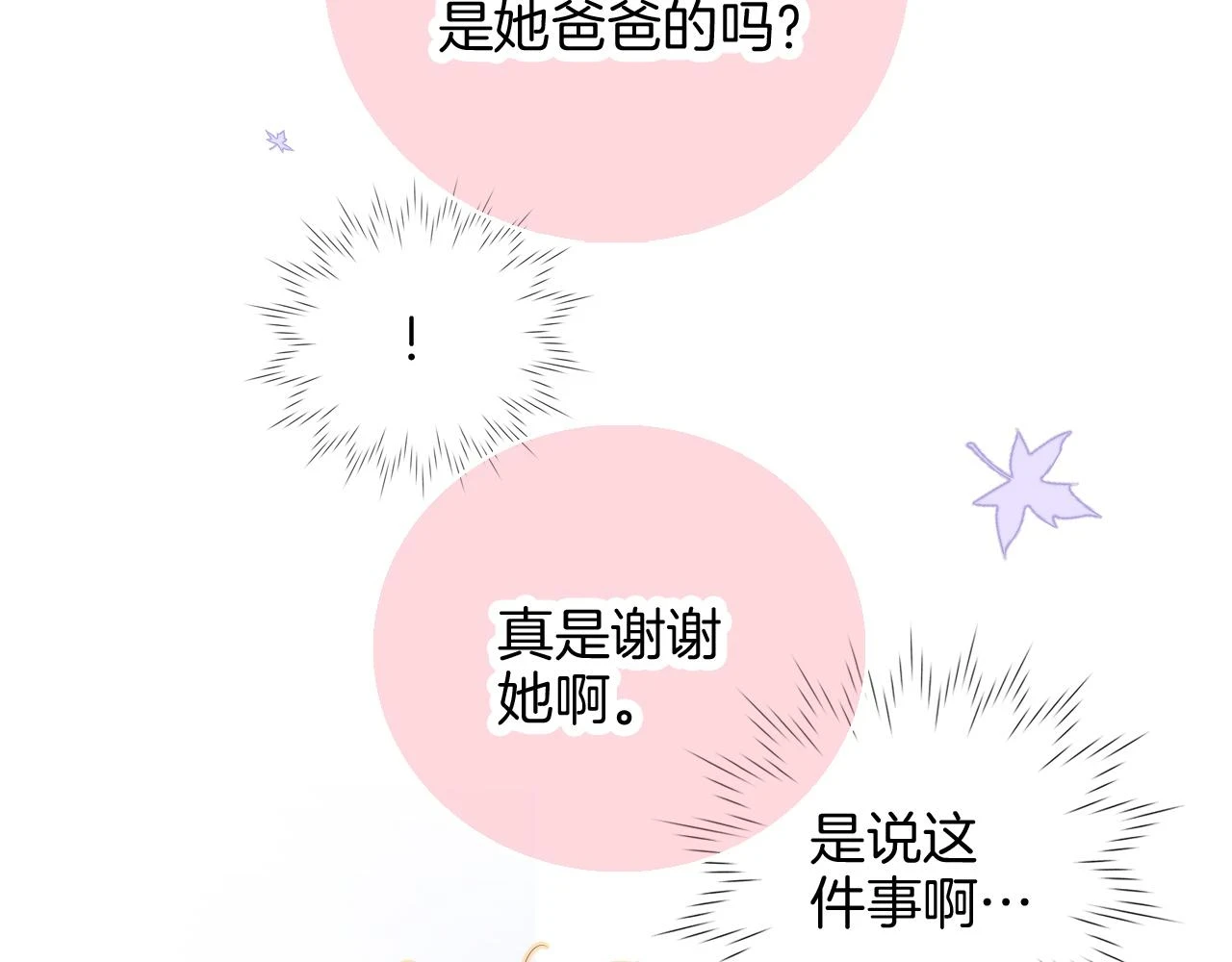 第89话 躲藏4