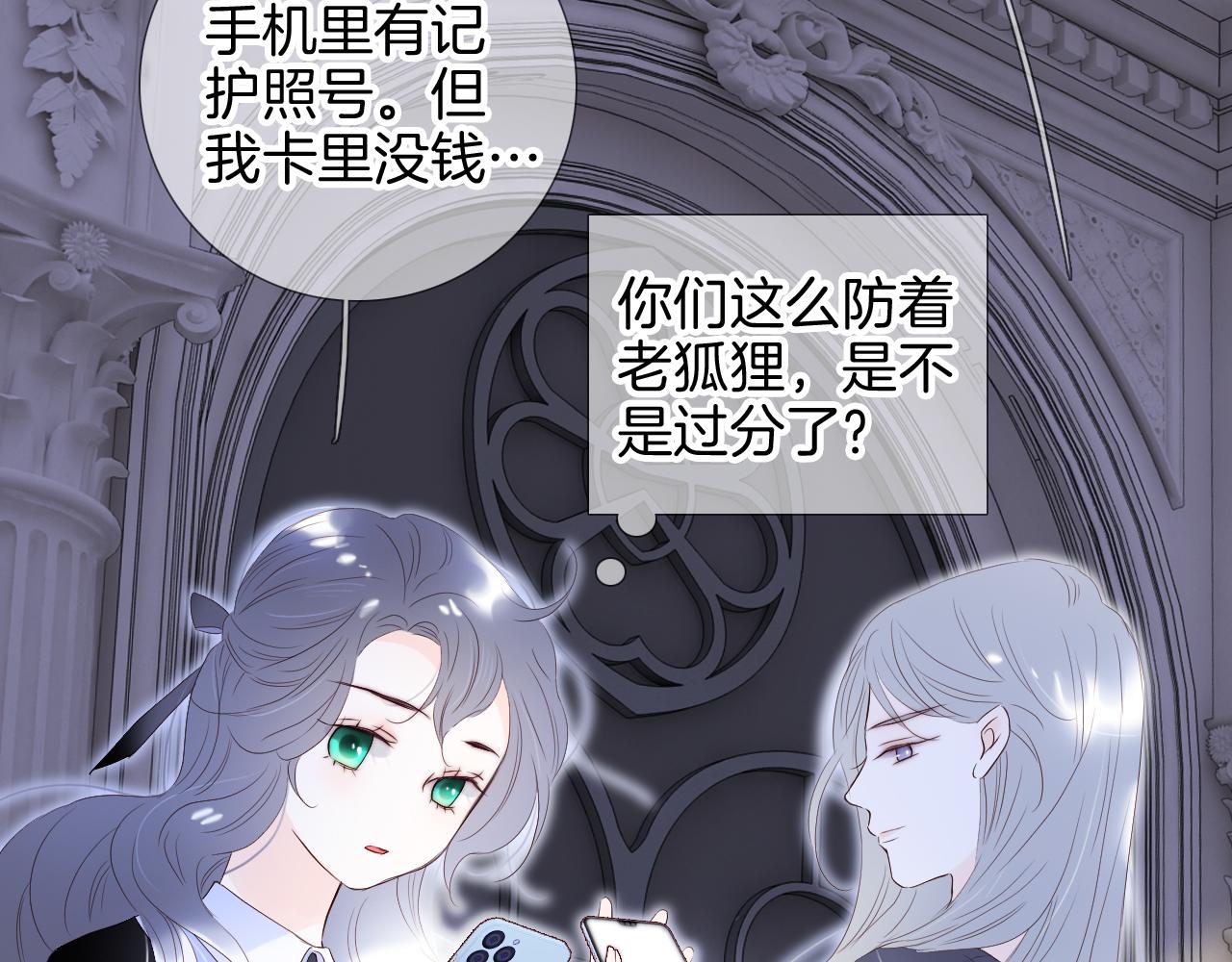 第81话 狐狸和刺猬（上）86