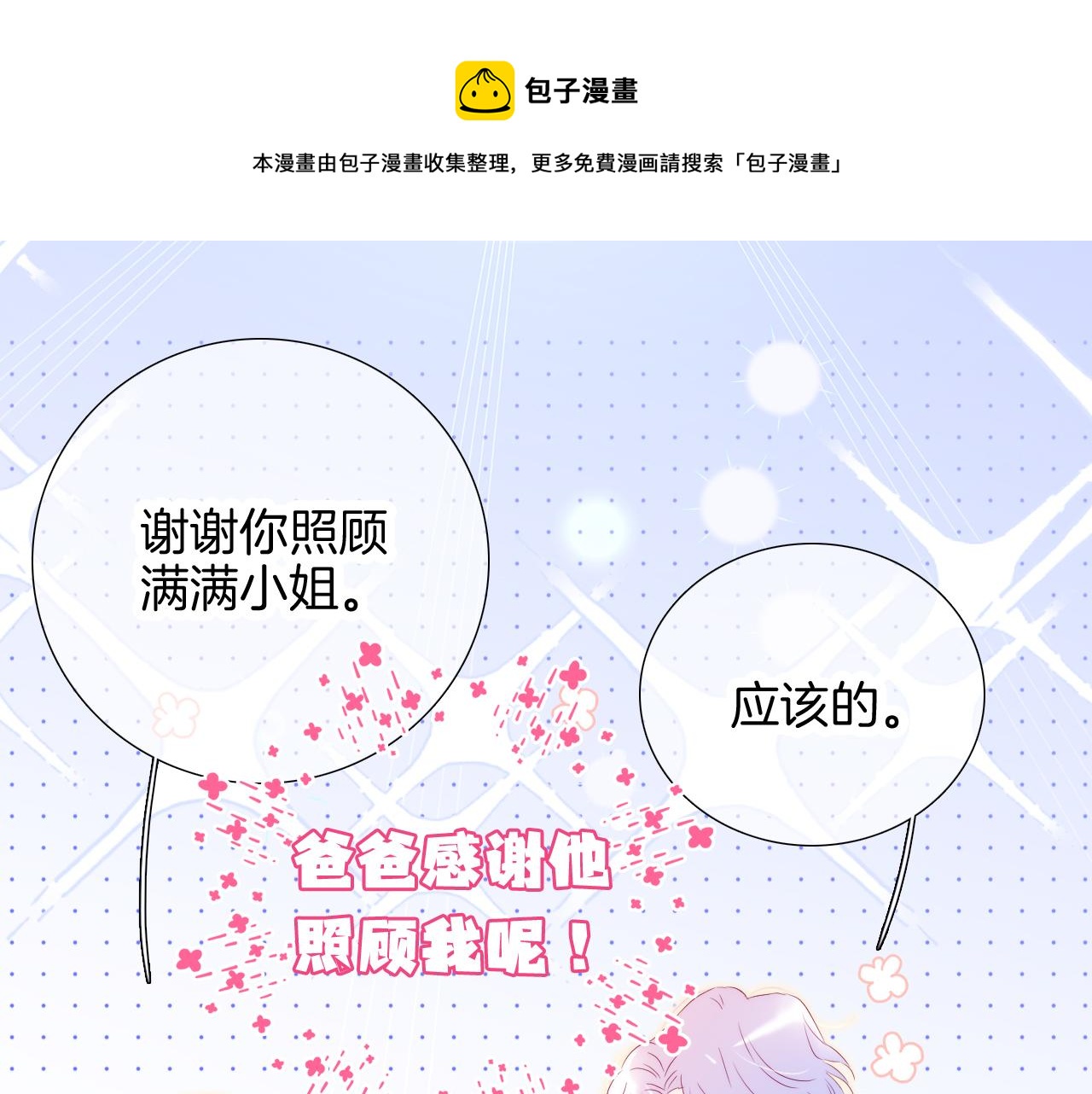 第55话 公然恋爱36
