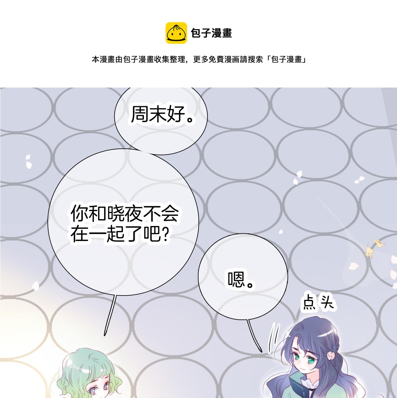 第55话 公然恋爱88