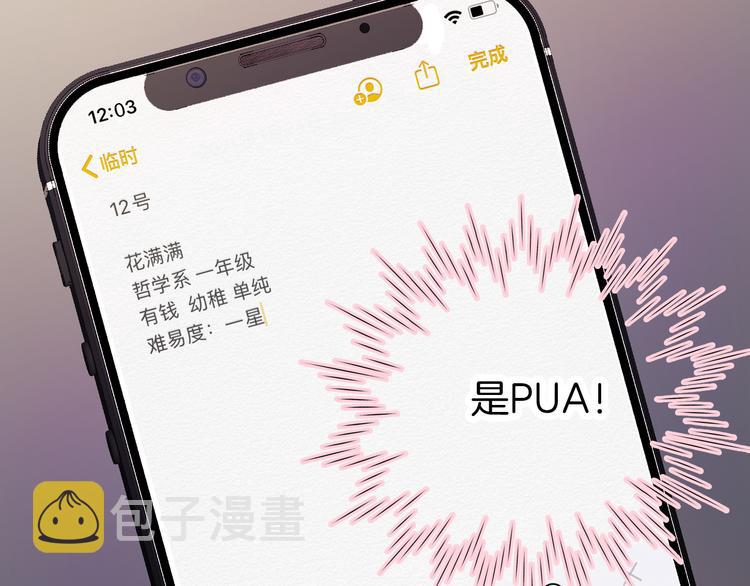 第2话 怎么就躲不开你66