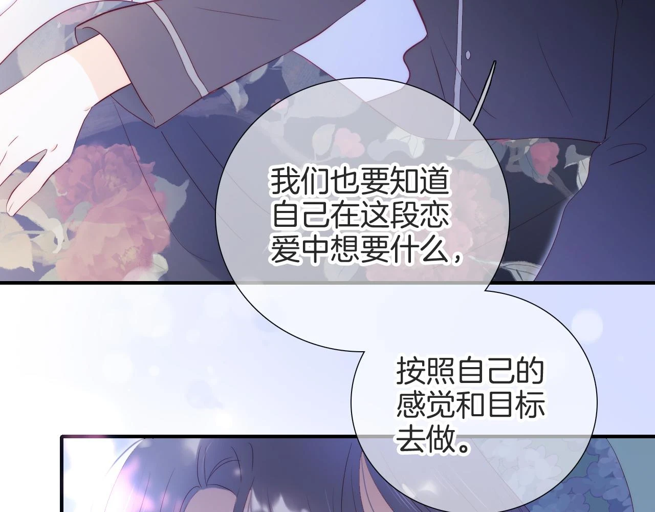 第91话 恋爱时的脑85