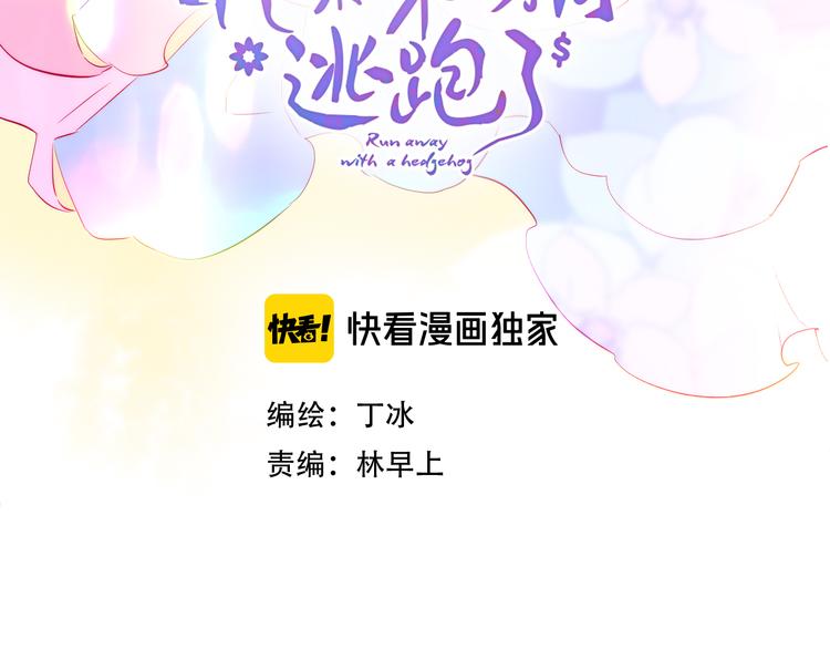 第11话 花完了！3