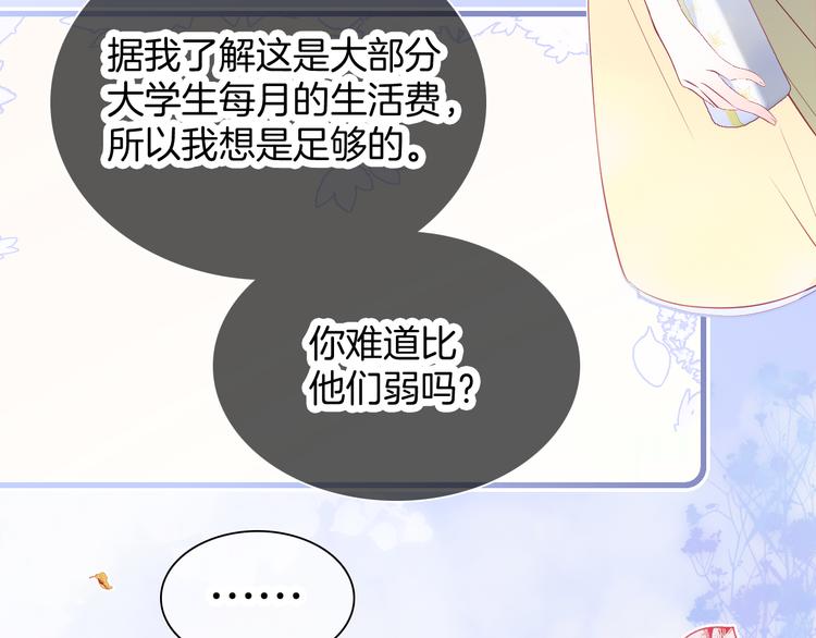 第13话 贫穷公主的第一天31
