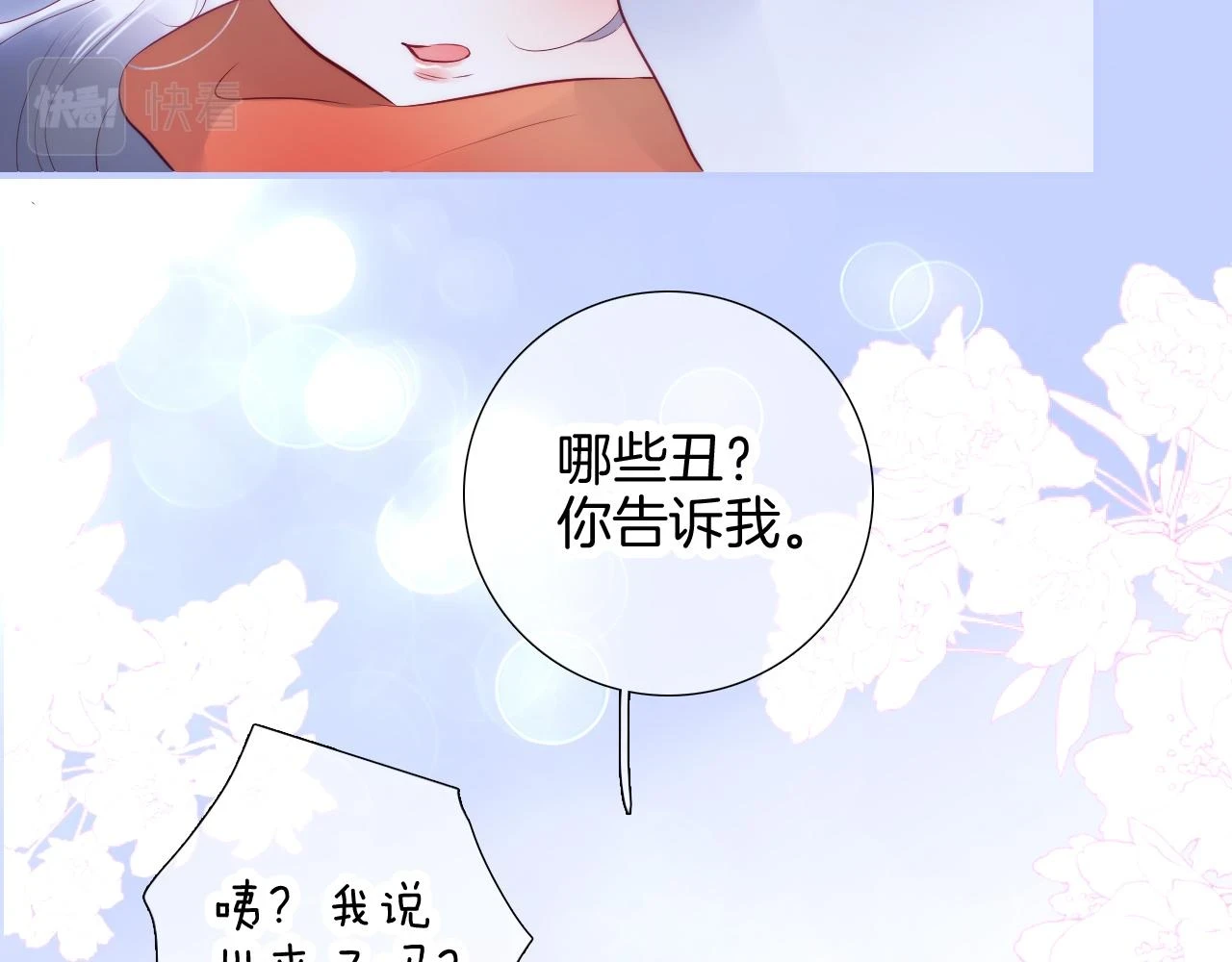 第90话 悄悄话101