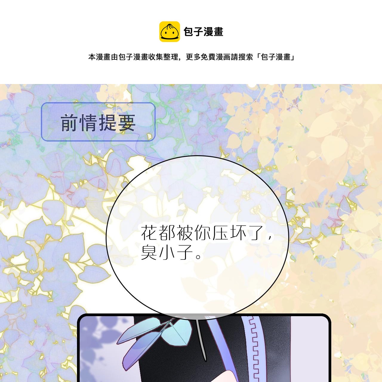 第37话 花与瓶0