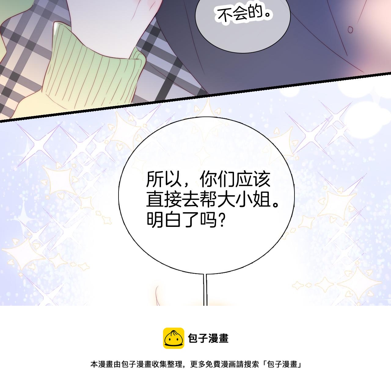 第87话  这个人过分谨慎49