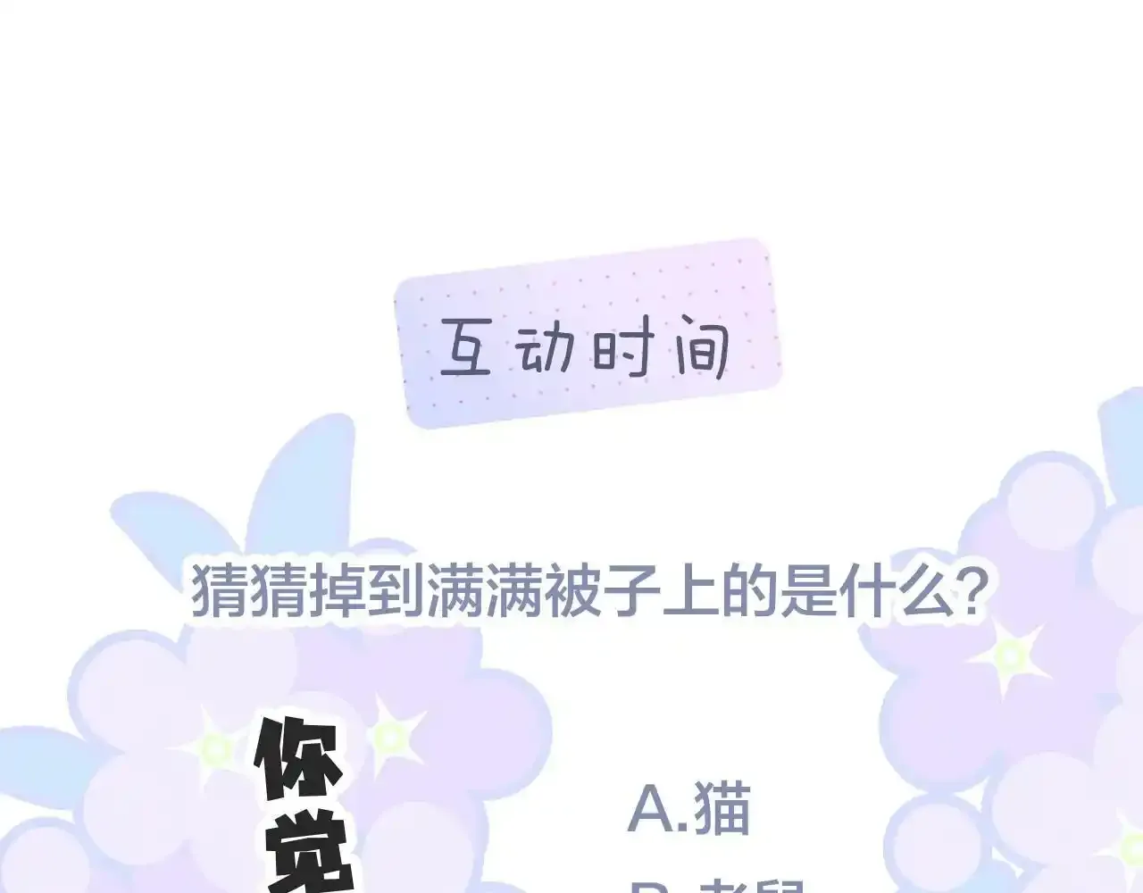 第67话  晚安104