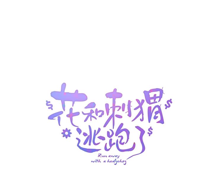 第32话 天真11