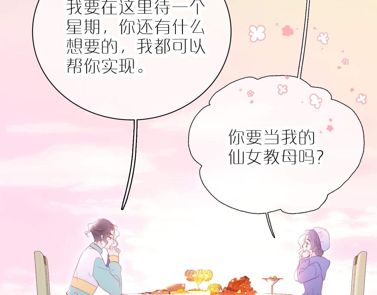 第41话 小仙女在烦恼79