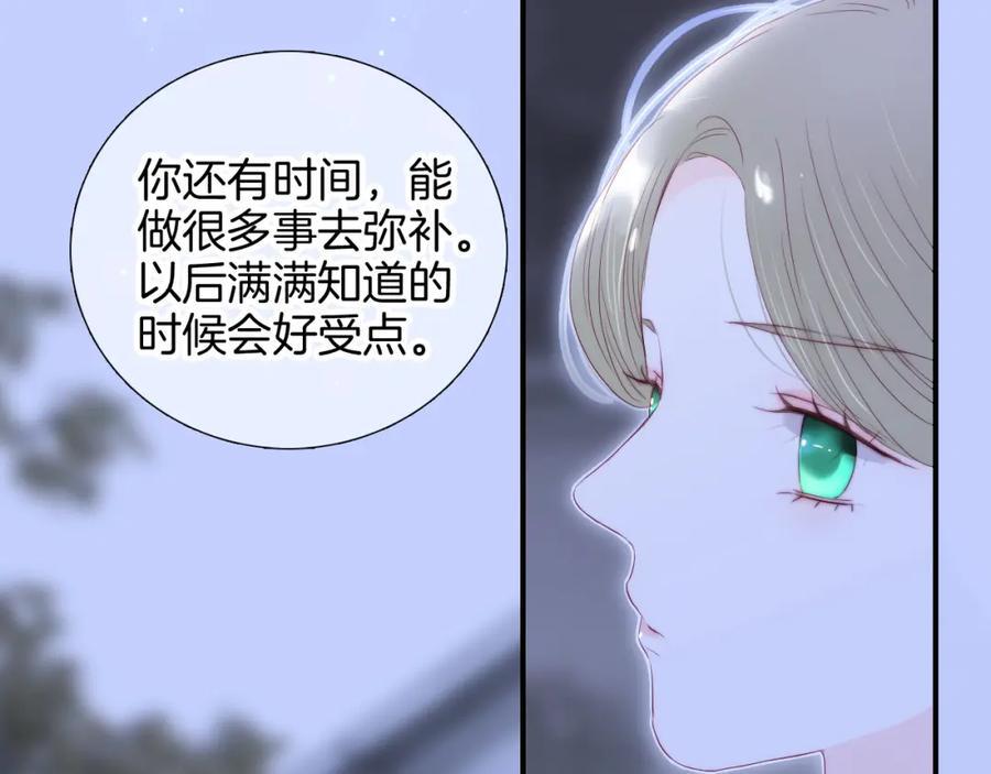 完结篇 花好月圆夜（下）61