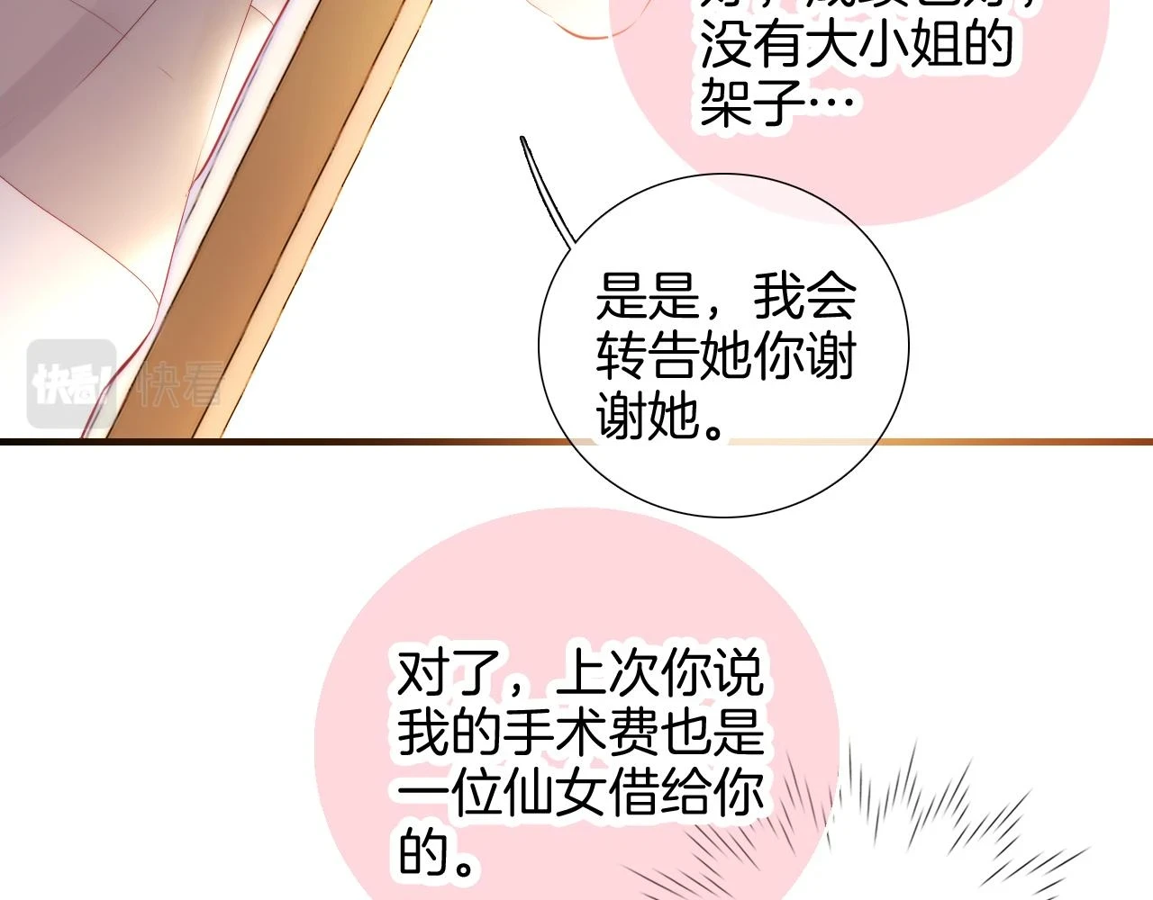 第89话 躲藏8