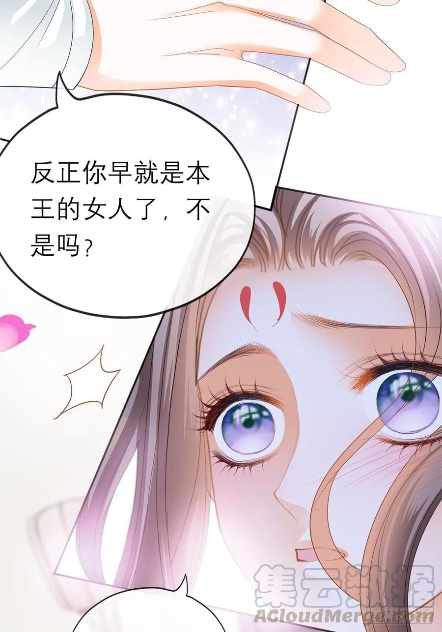 你早就是本王的女人32