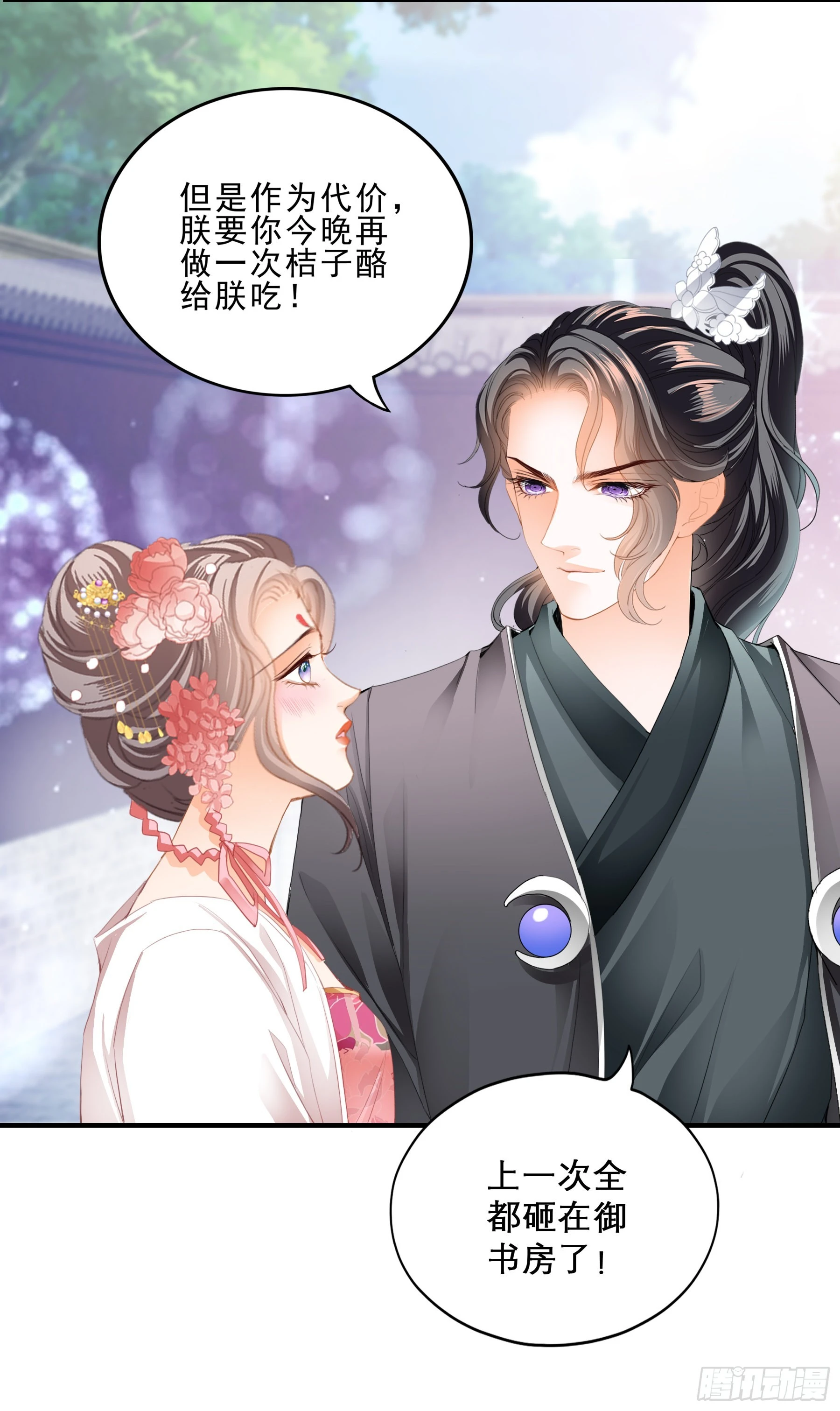 油嘴滑舌的陛下6