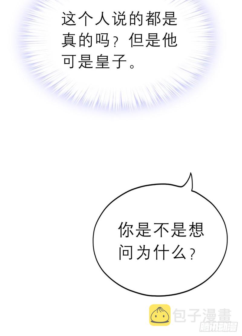 殿下用血救我？26