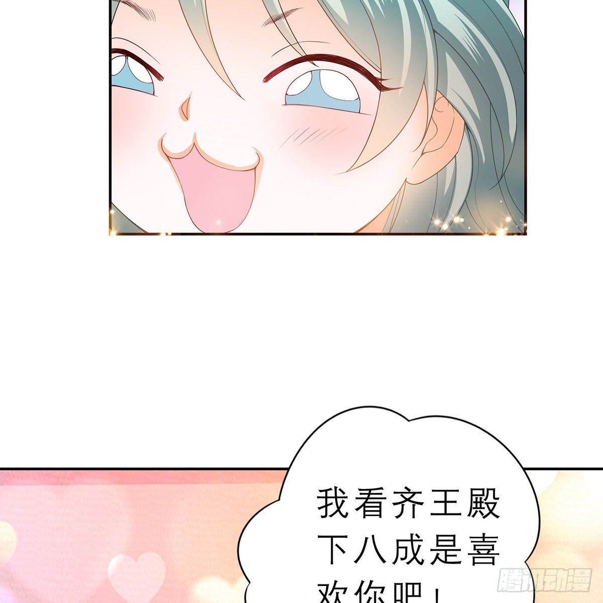 太子的表白11