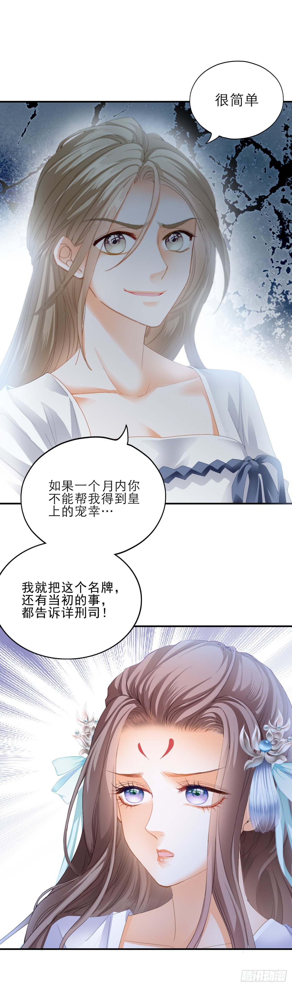 嫁祸2