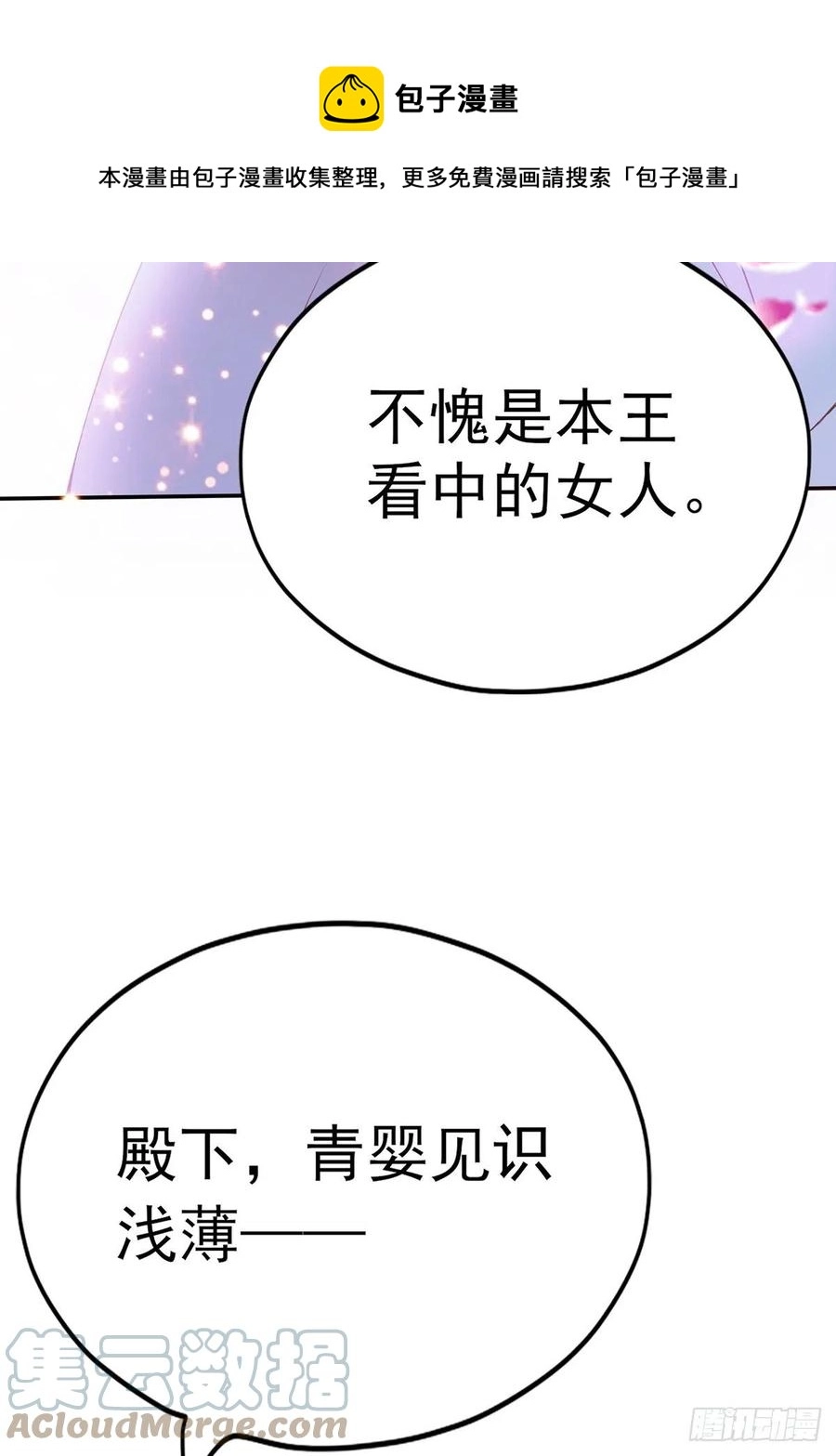 不愧是本王的女人39