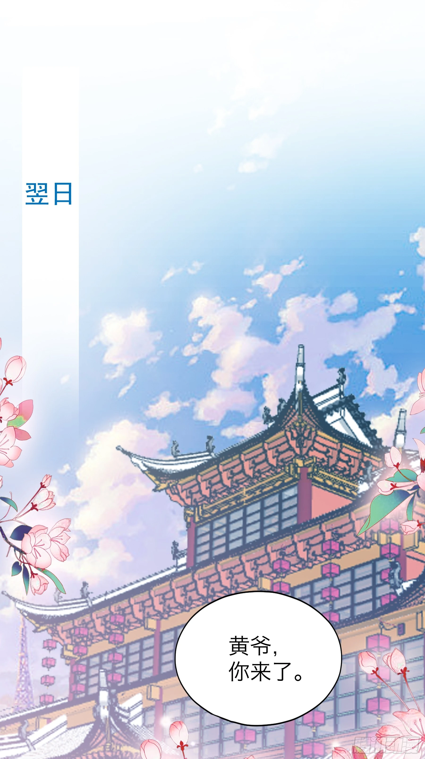 黄爷带我走13
