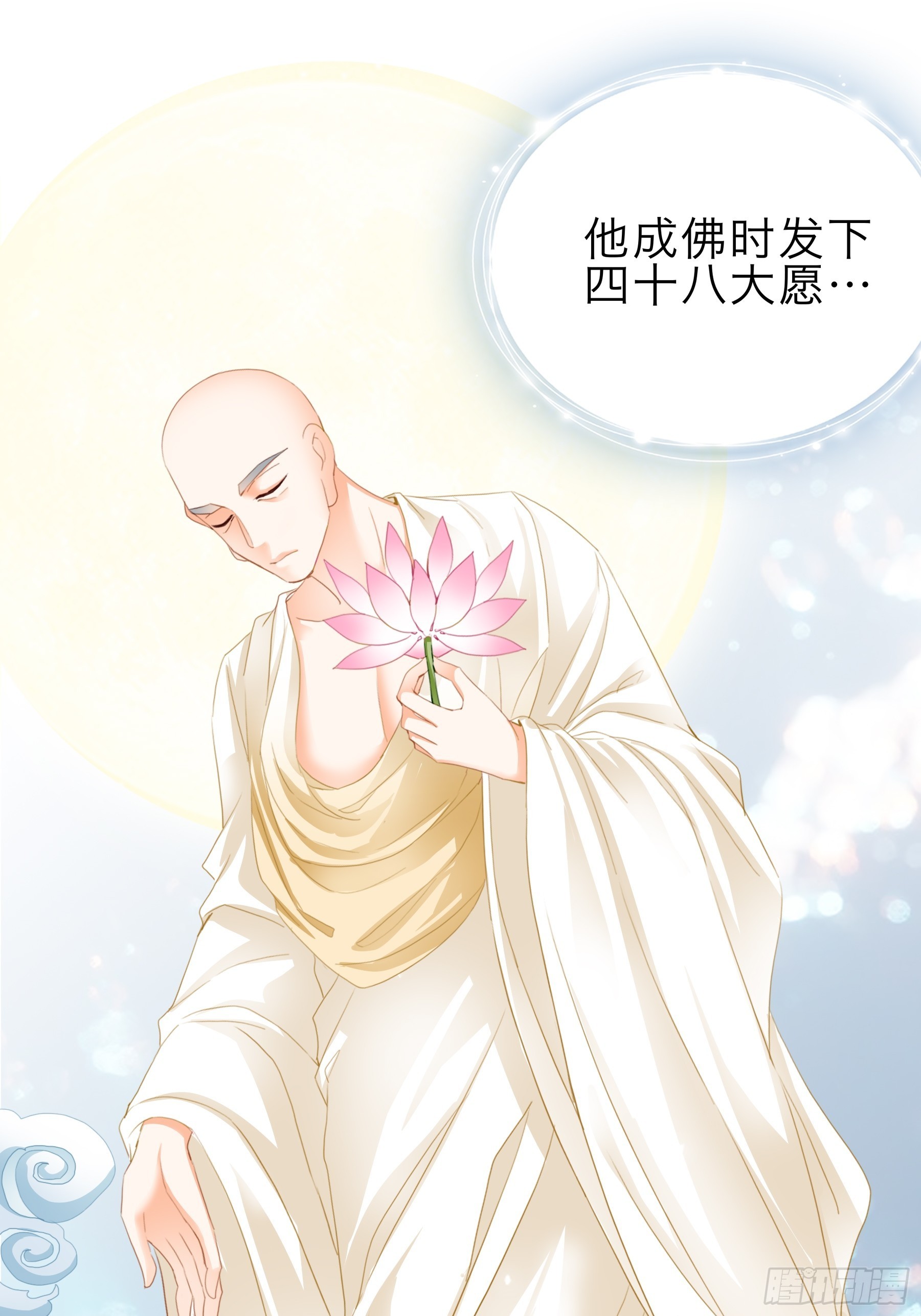 命定的阿弥陀佛16