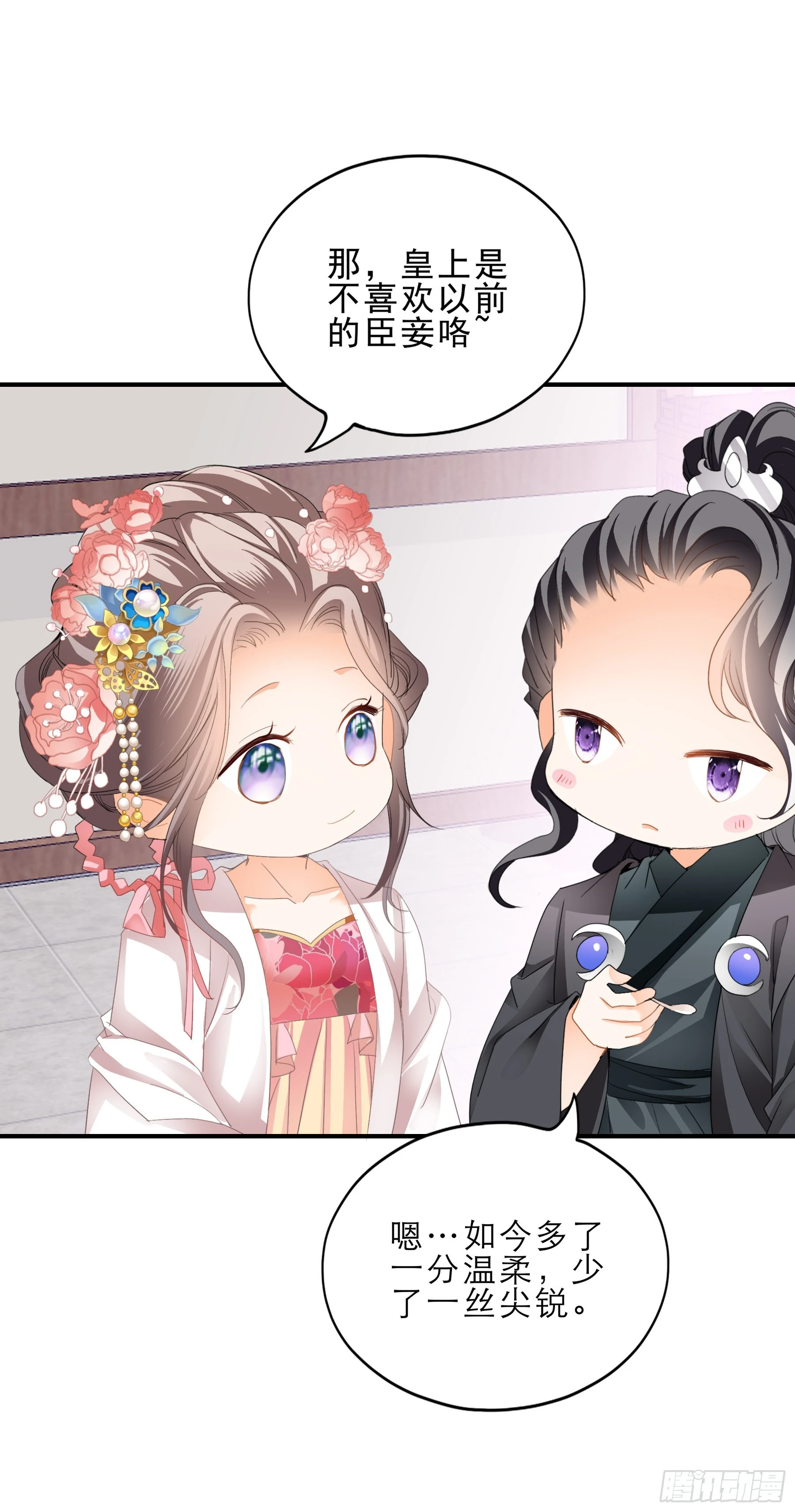 油嘴滑舌的陛下30