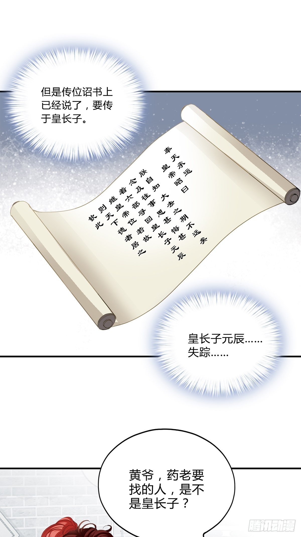 夺帝之路27