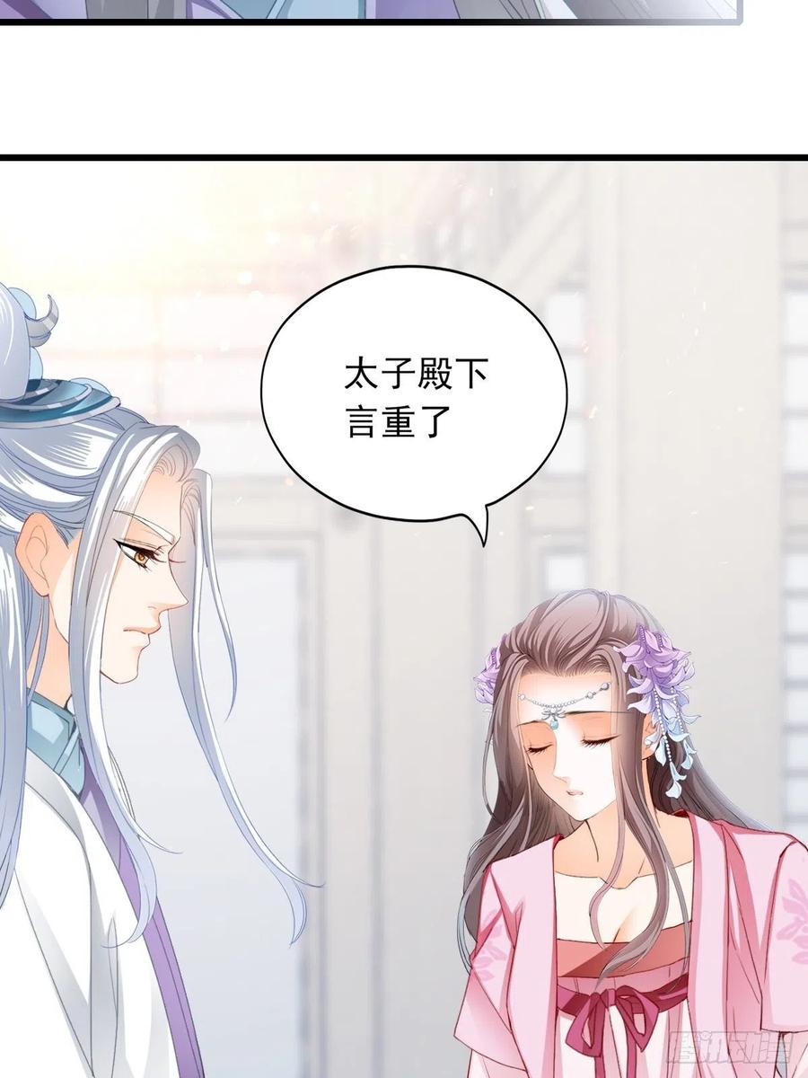 太子的告白5