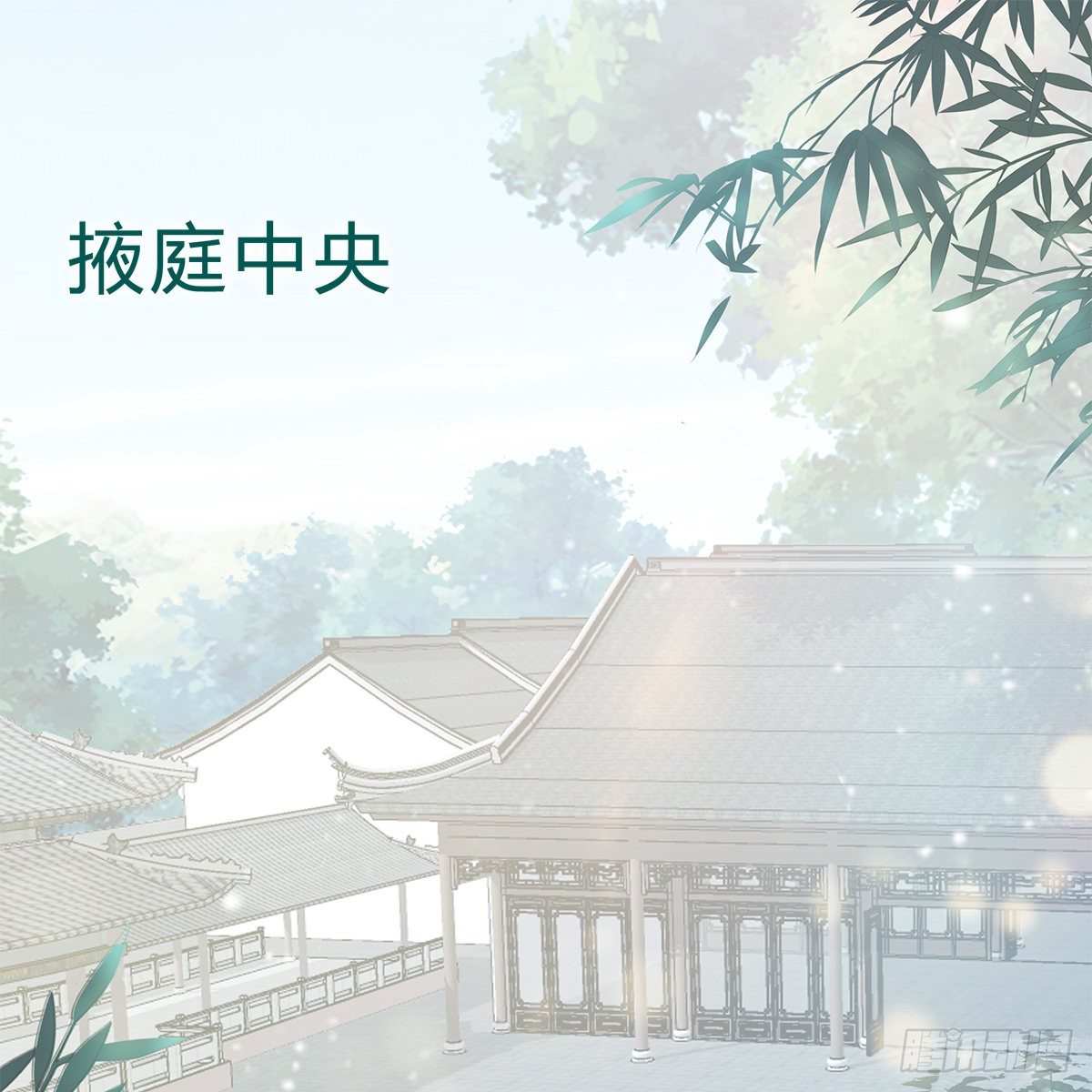他来寻我了？38