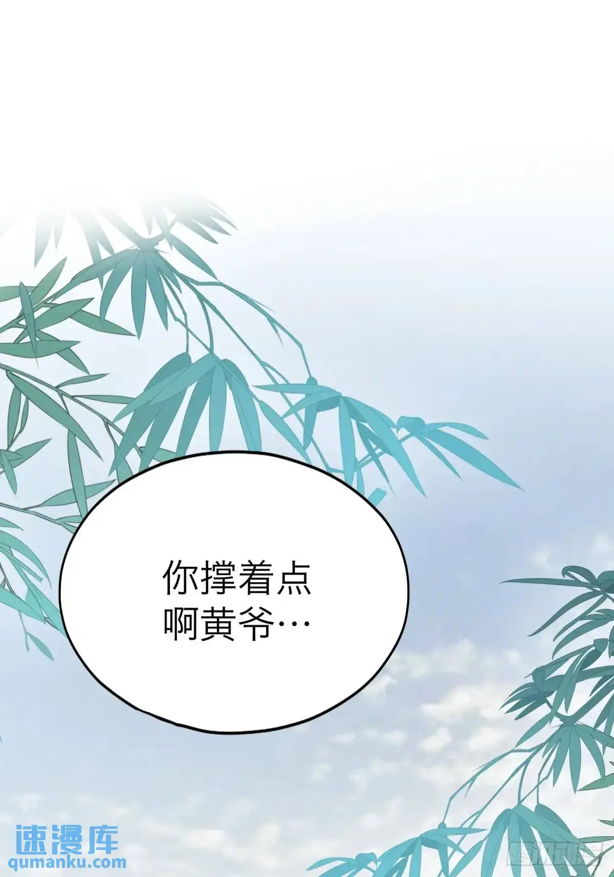 黄爷的付出40