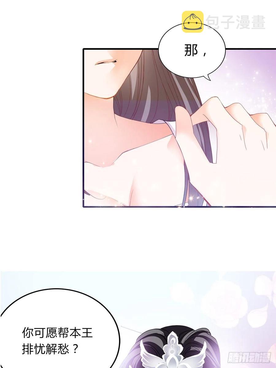 替本王排忧解难37
