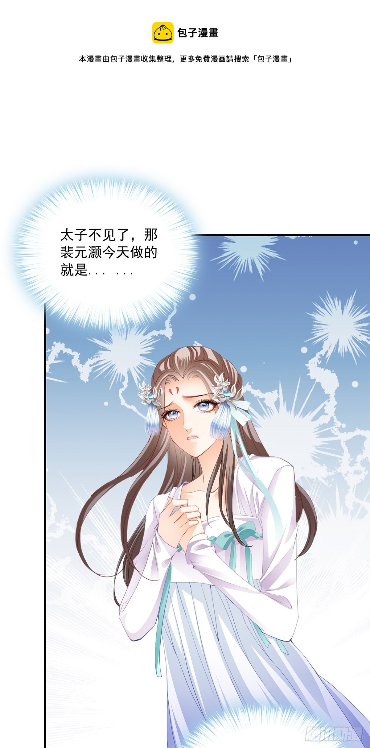 挂念太子妃23