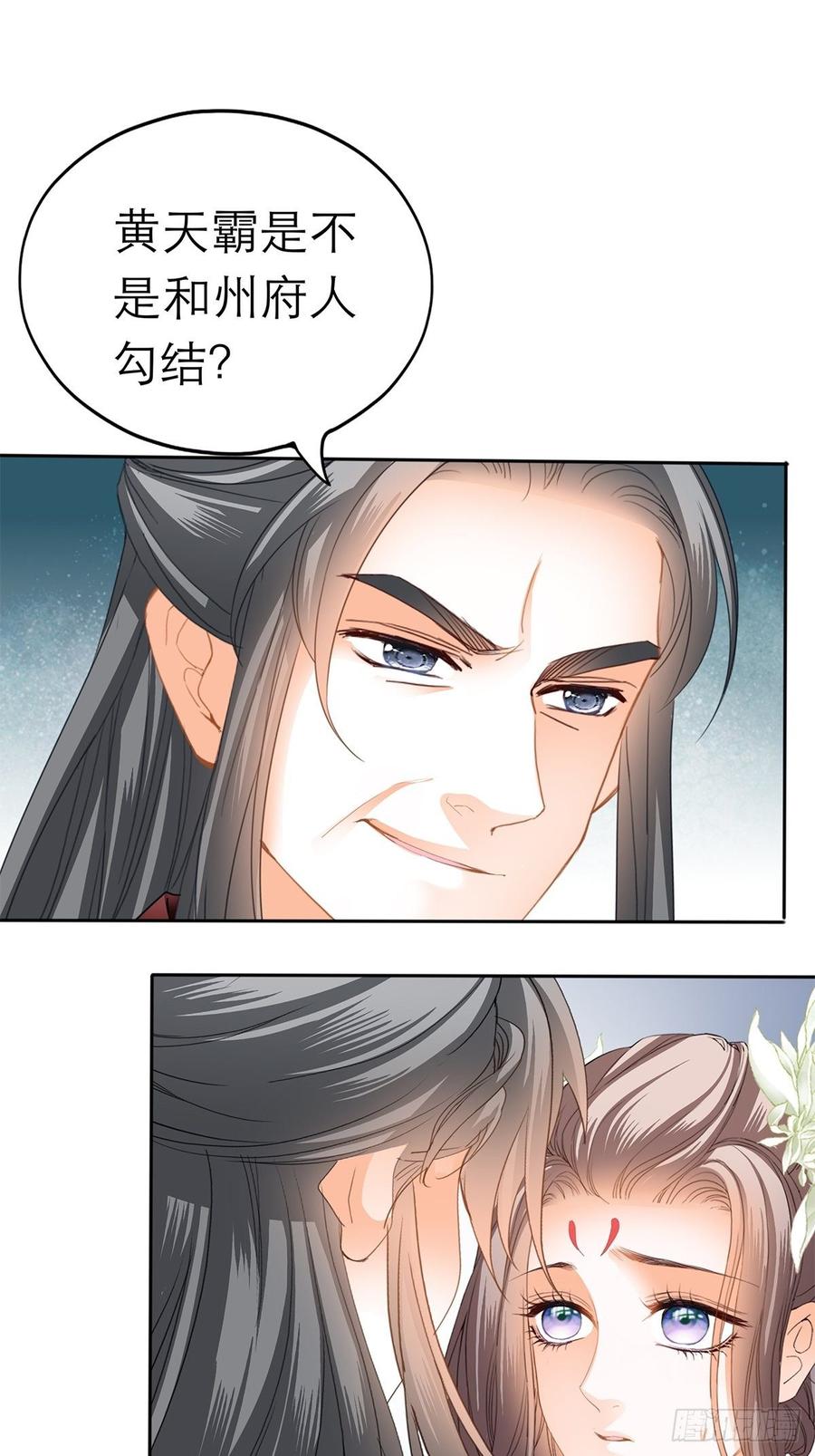黄爷和青婴关系不一般？35