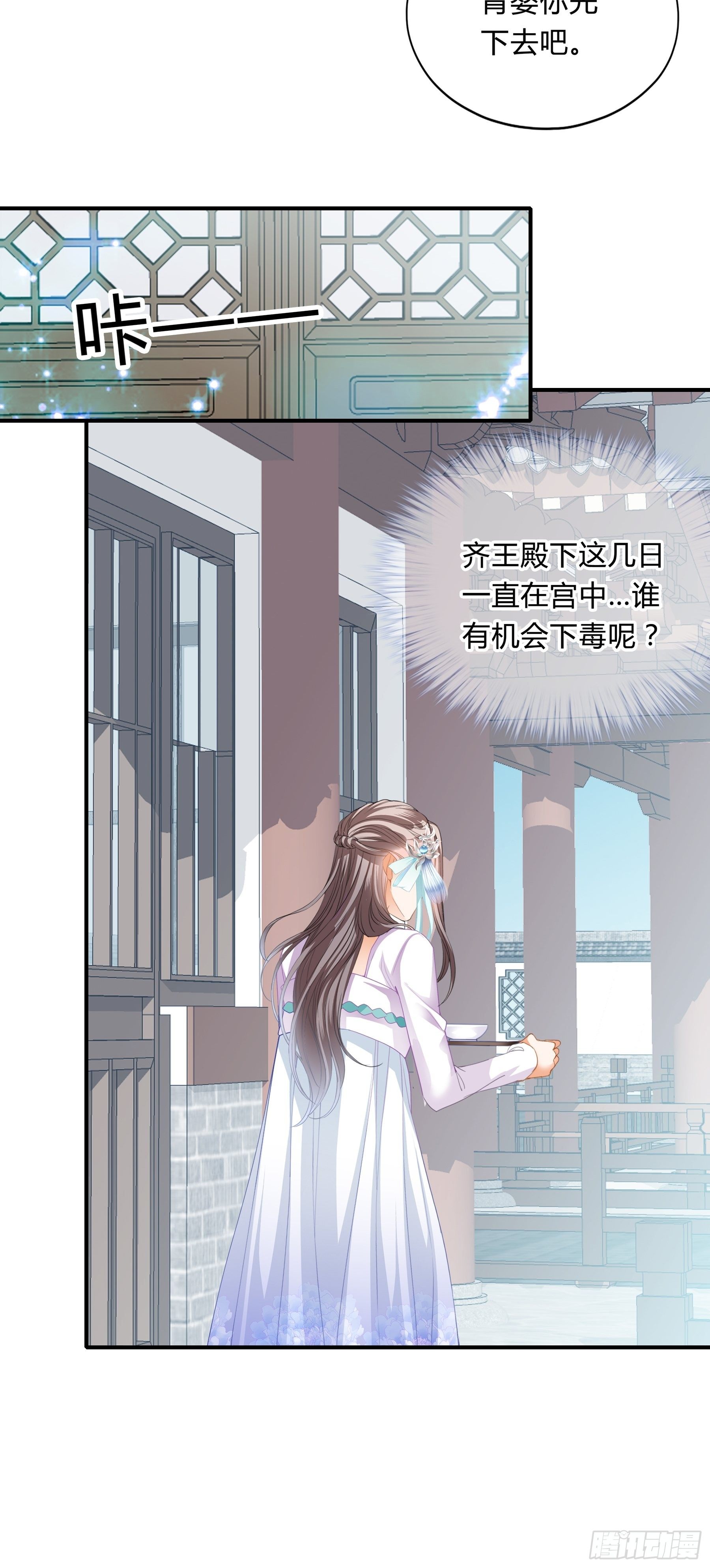 下毒的竟然是你3