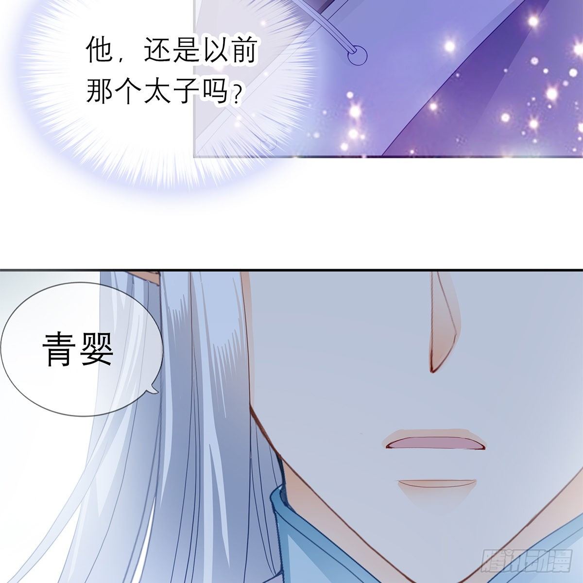 太子的表白38