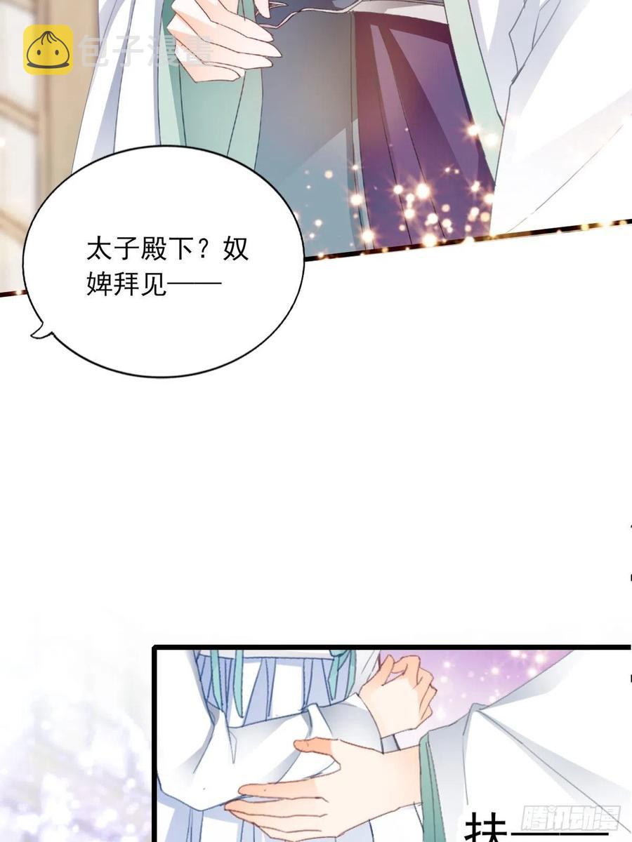 太子的告白31