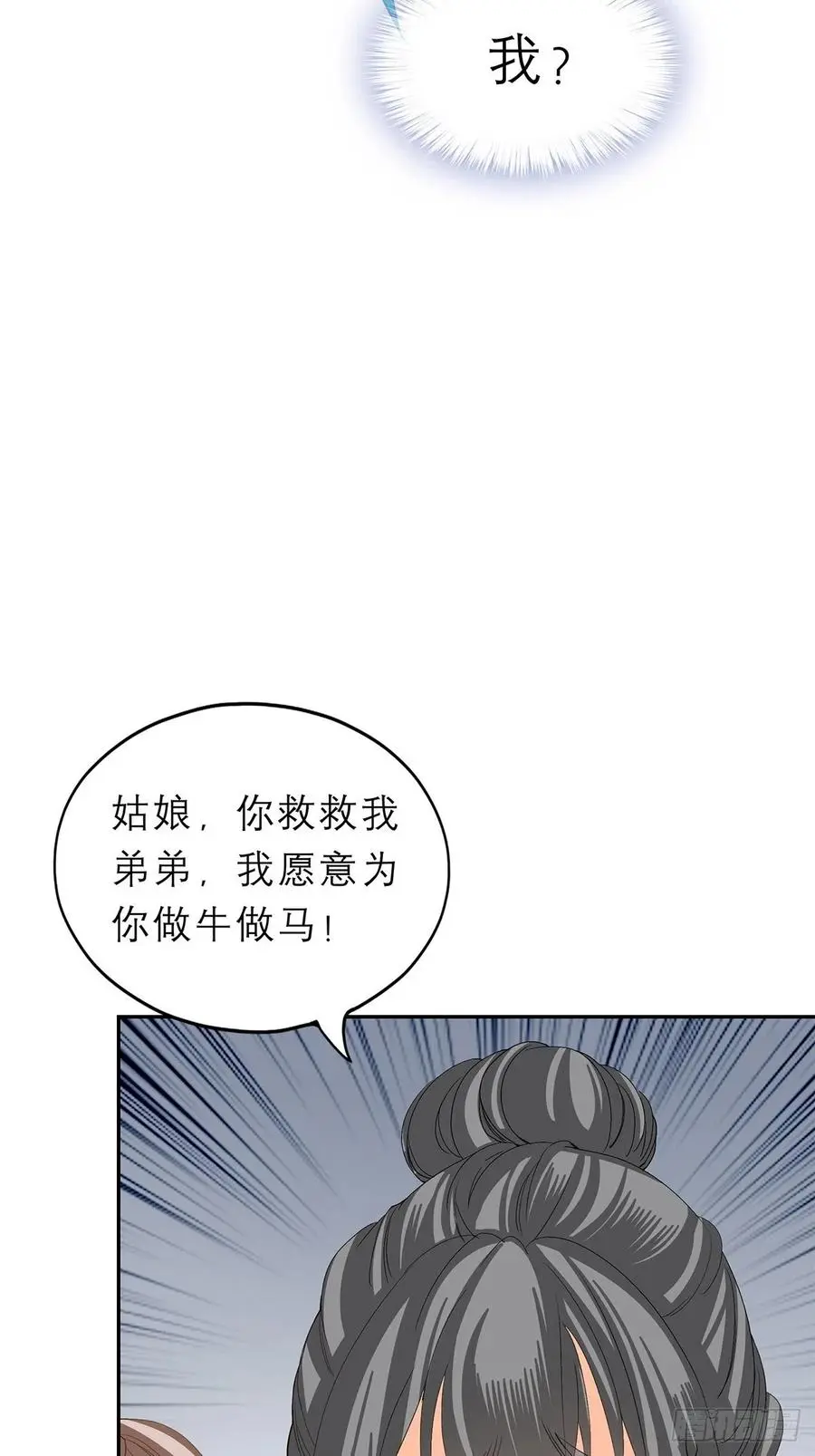 你敢动她？！11