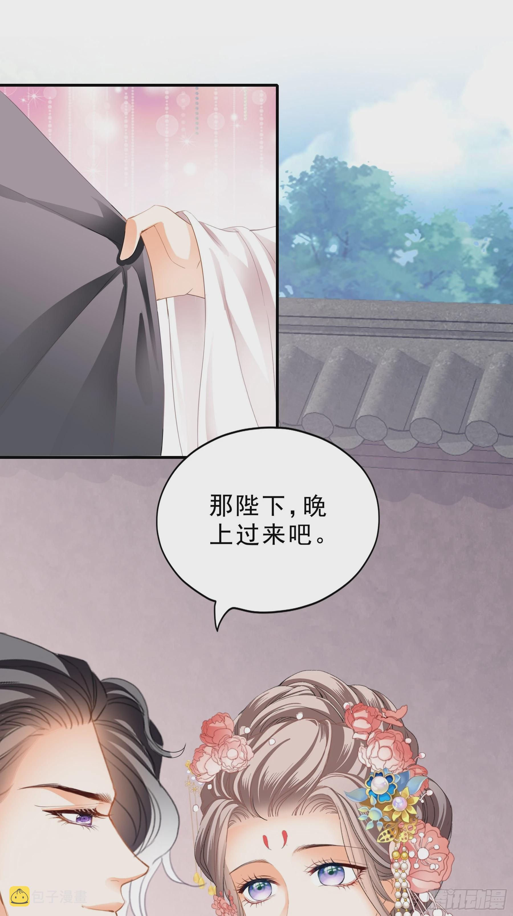 油嘴滑舌的陛下13