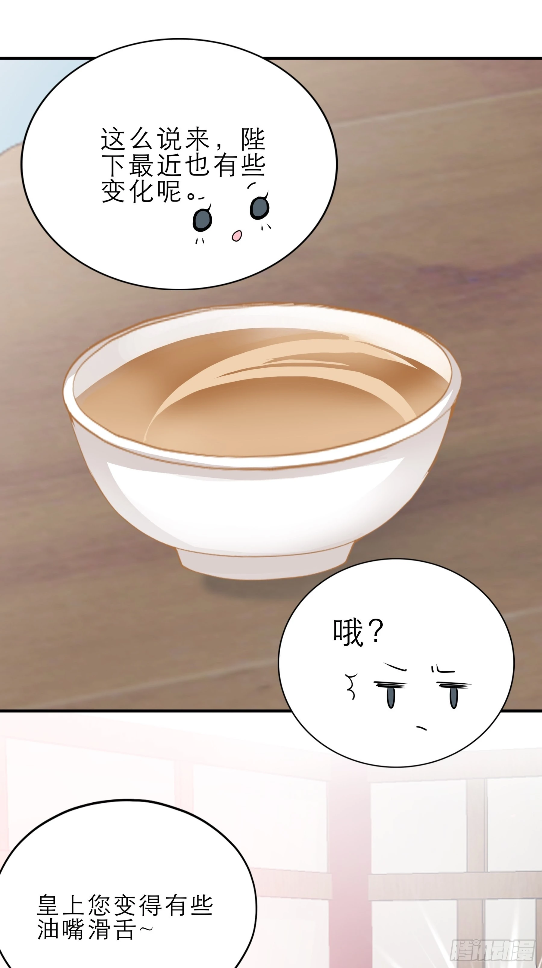 油嘴滑舌的陛下33