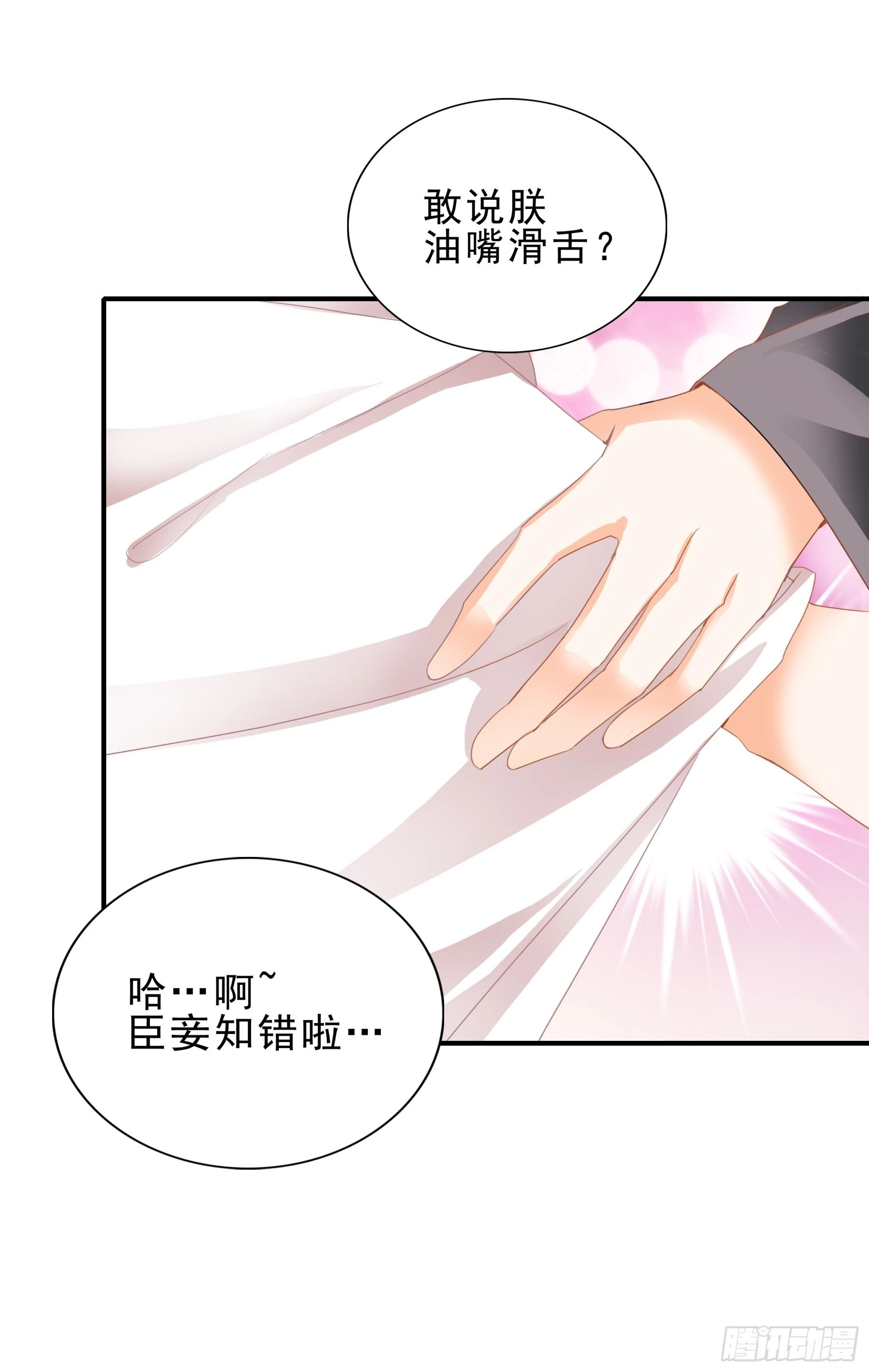 油嘴滑舌的陛下35