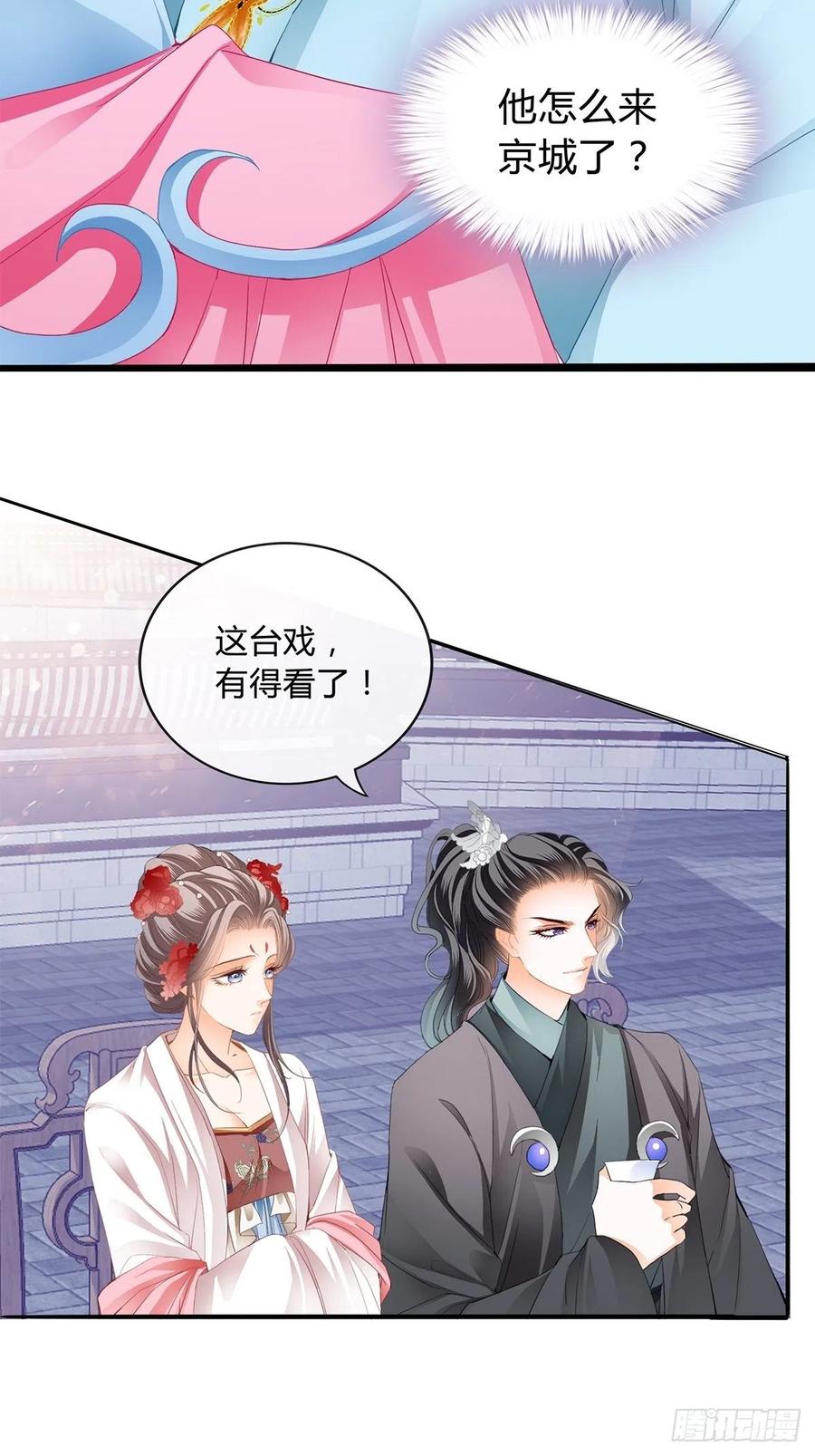你在担心太子妃？3