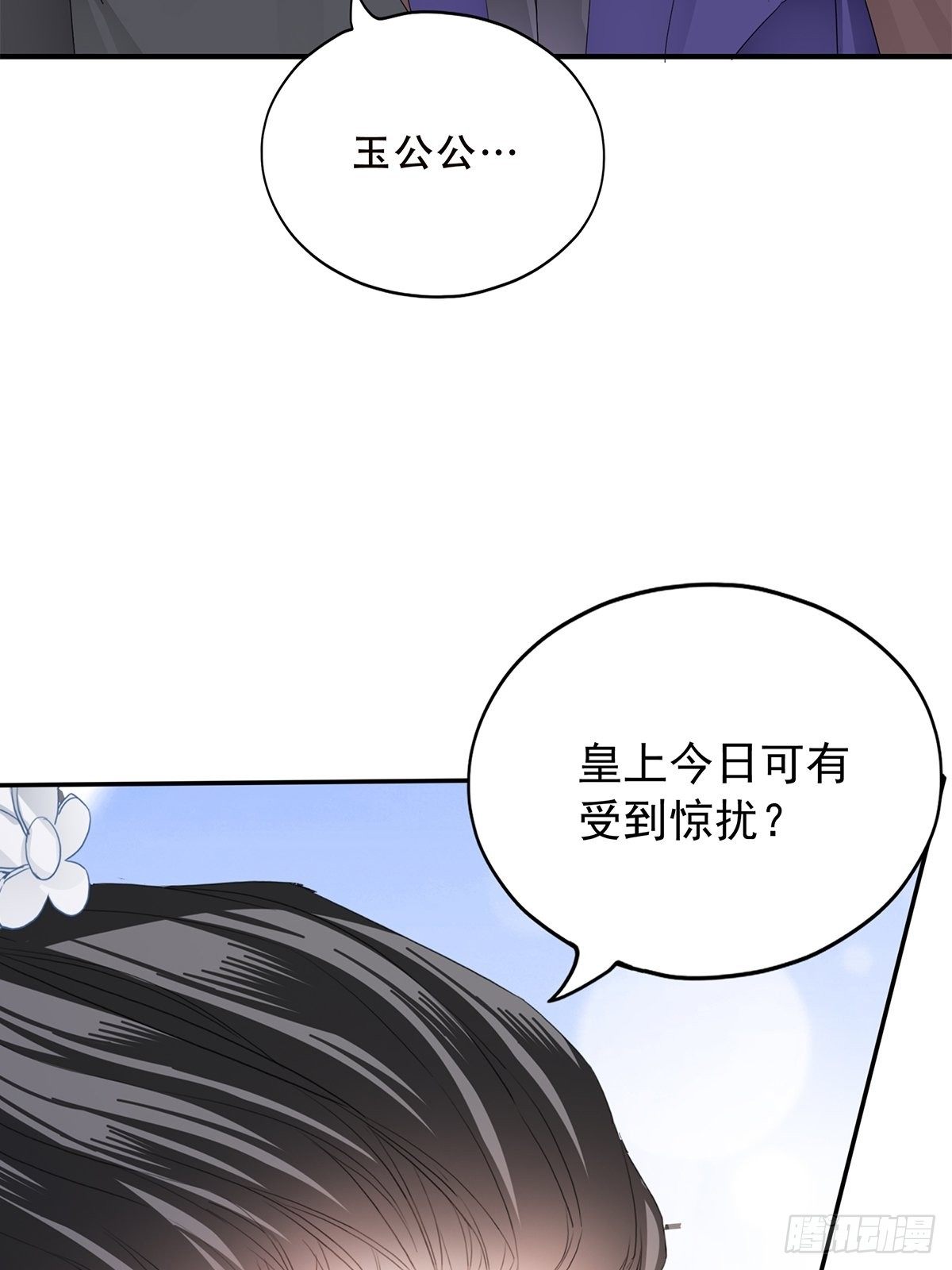 挂念太子妃11