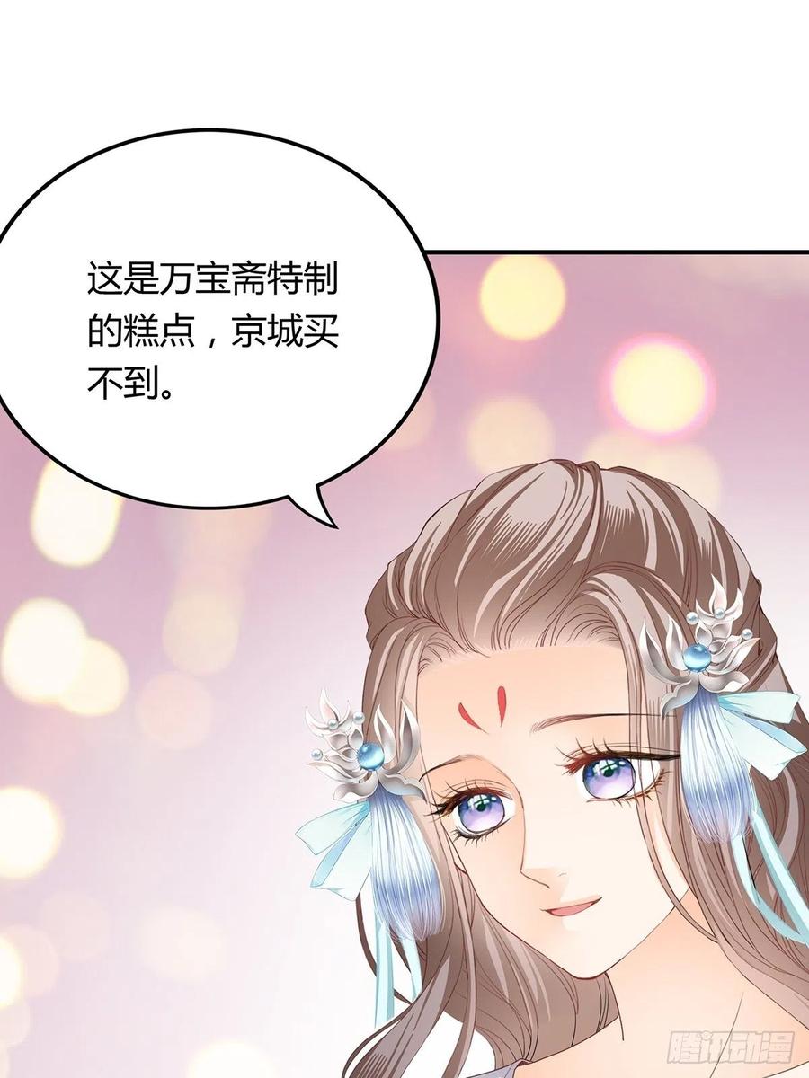 我与三殿下已经……29
