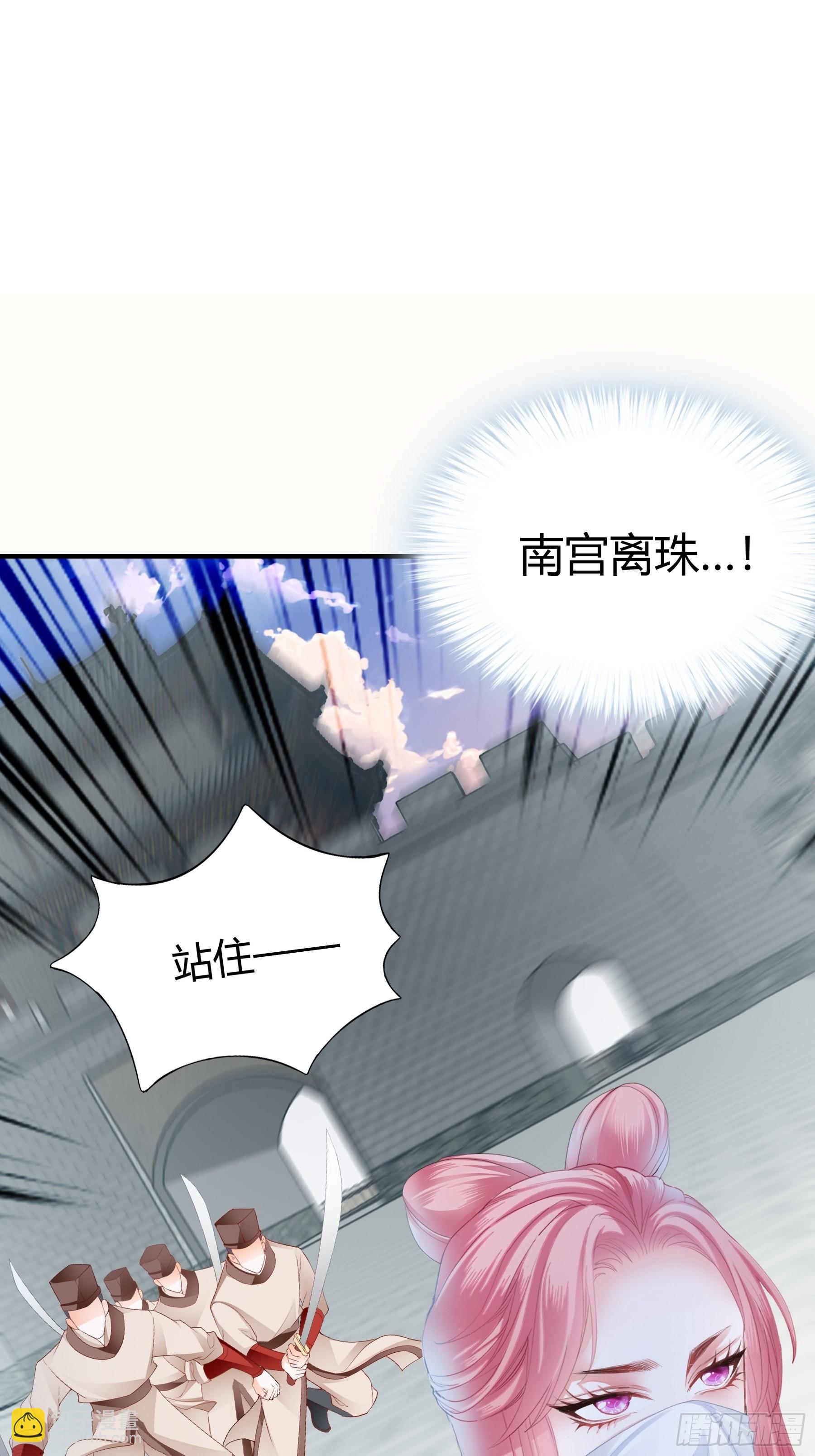 南宫离珠回来了34