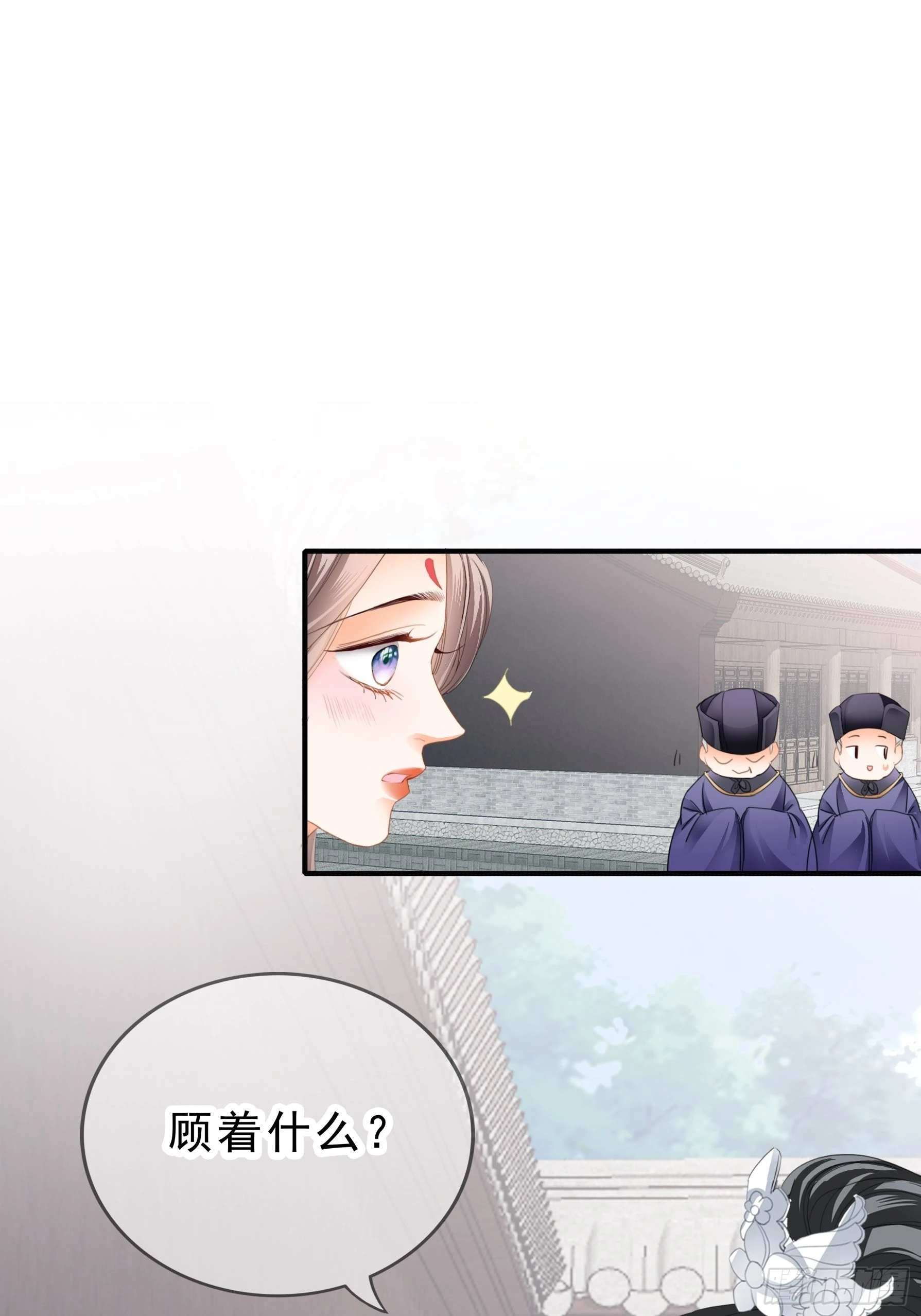油嘴滑舌的陛下8