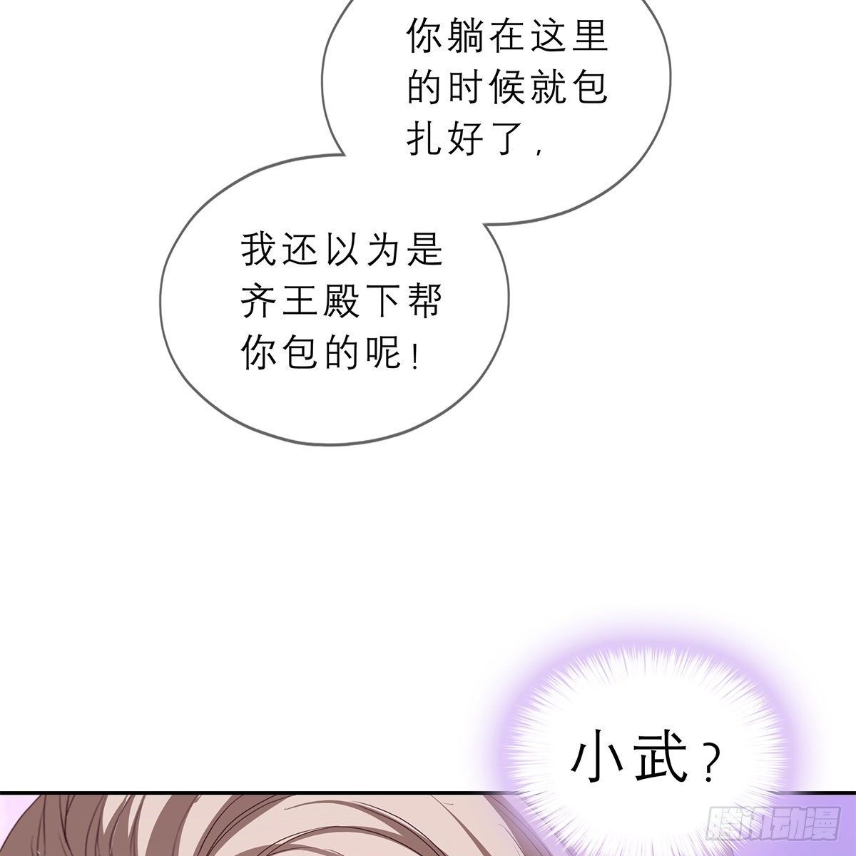 太子的表白7