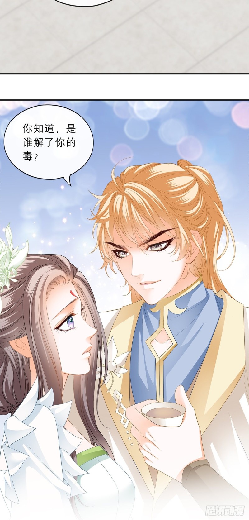 殿下用血救我？13